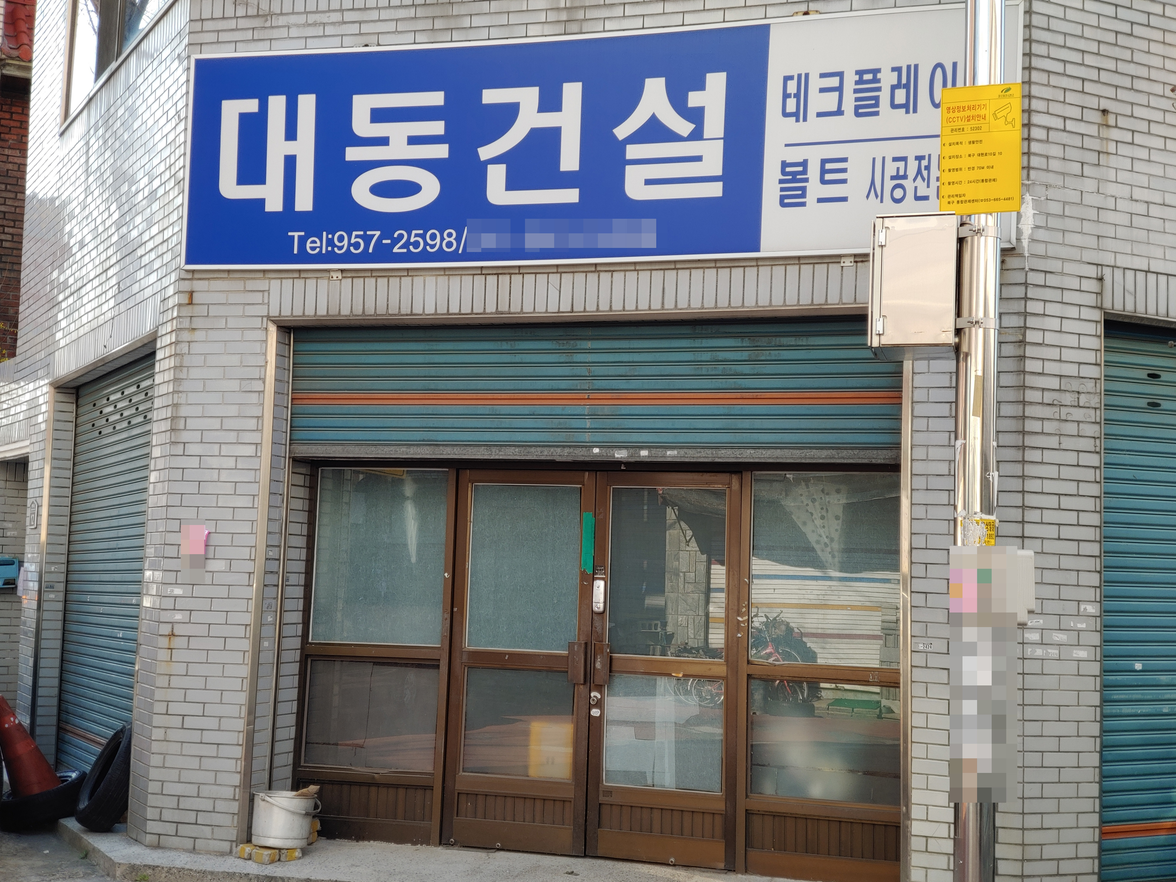 대동건설