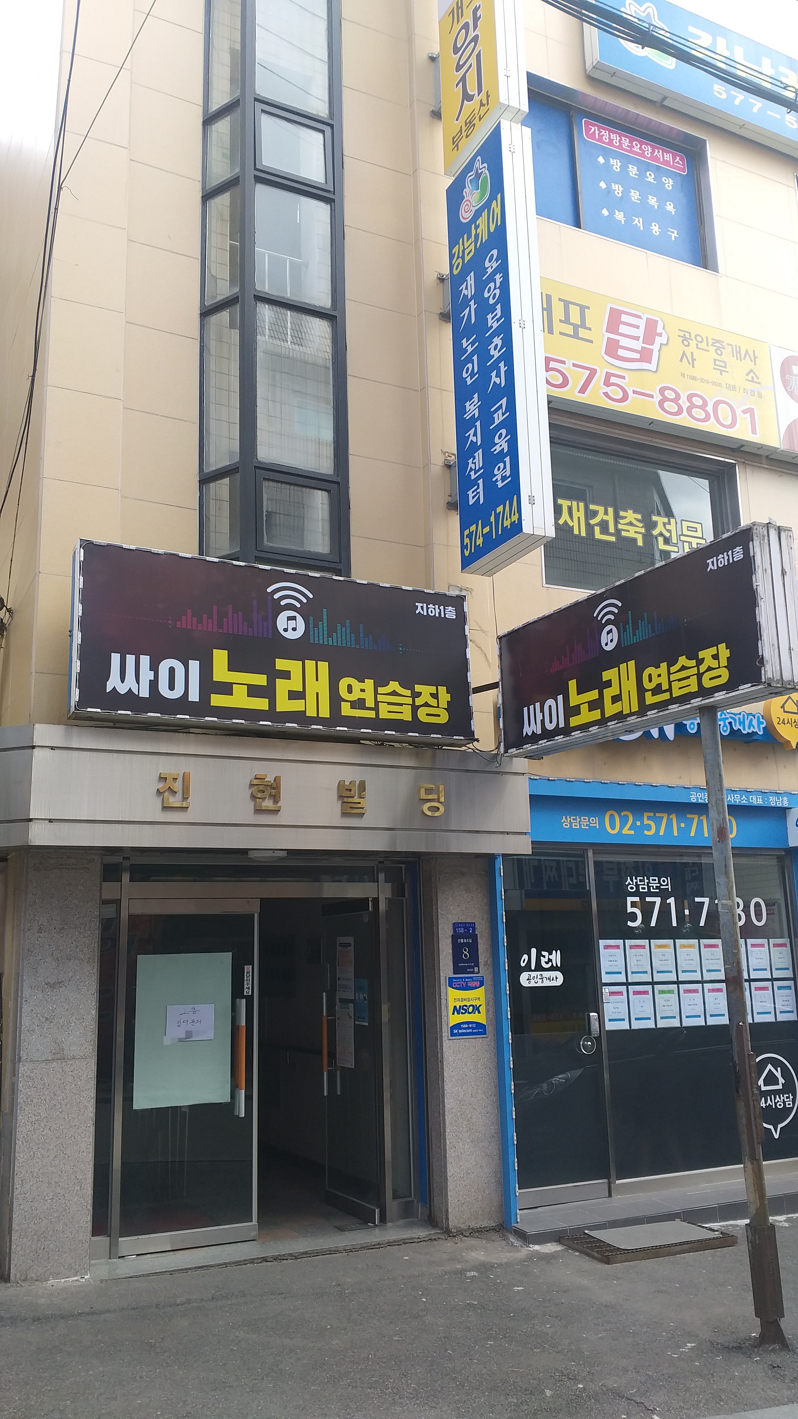 싸이노래연습장