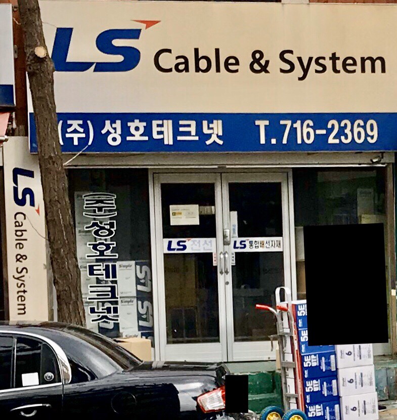 성호테크넷