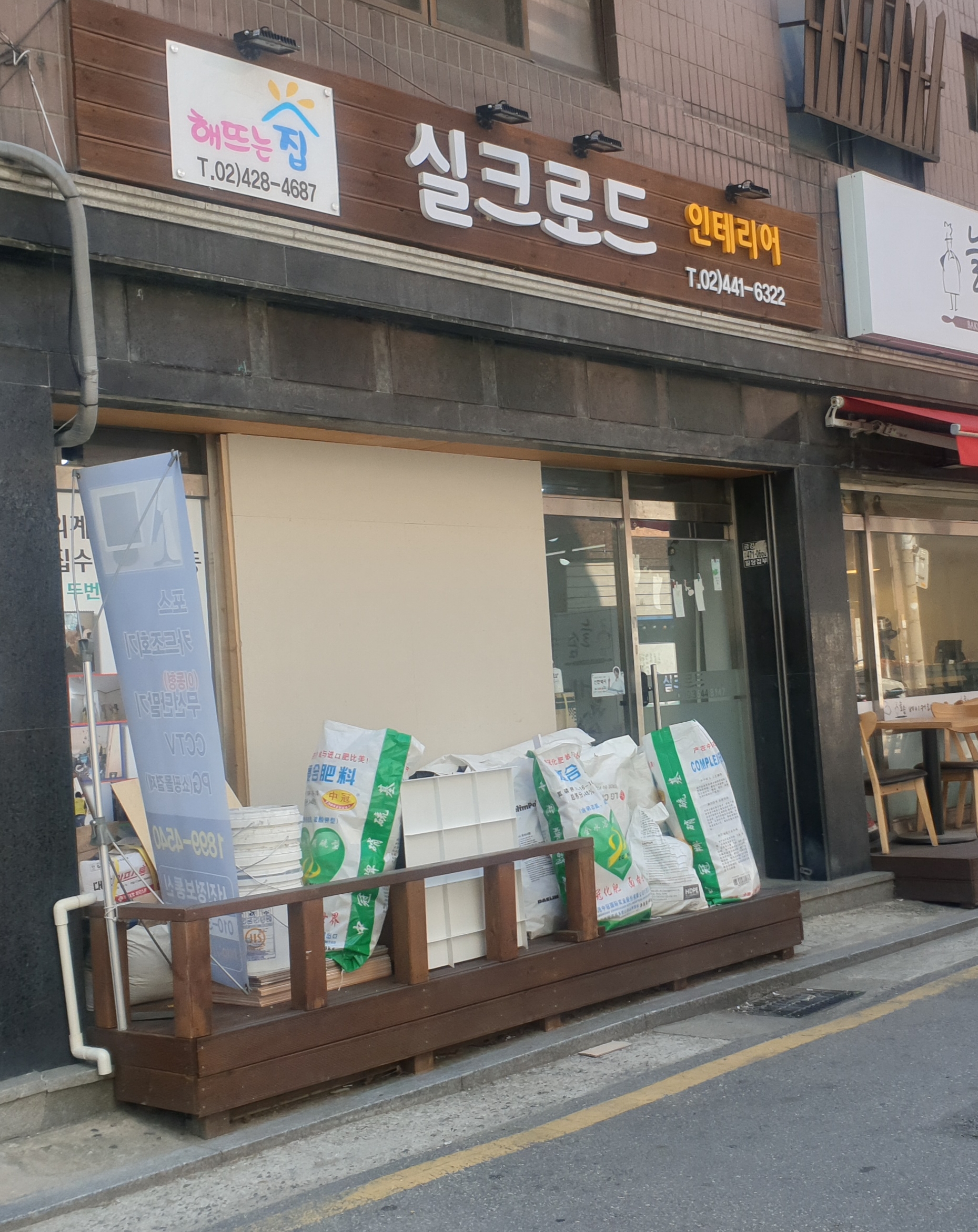 실크로드 인테리어