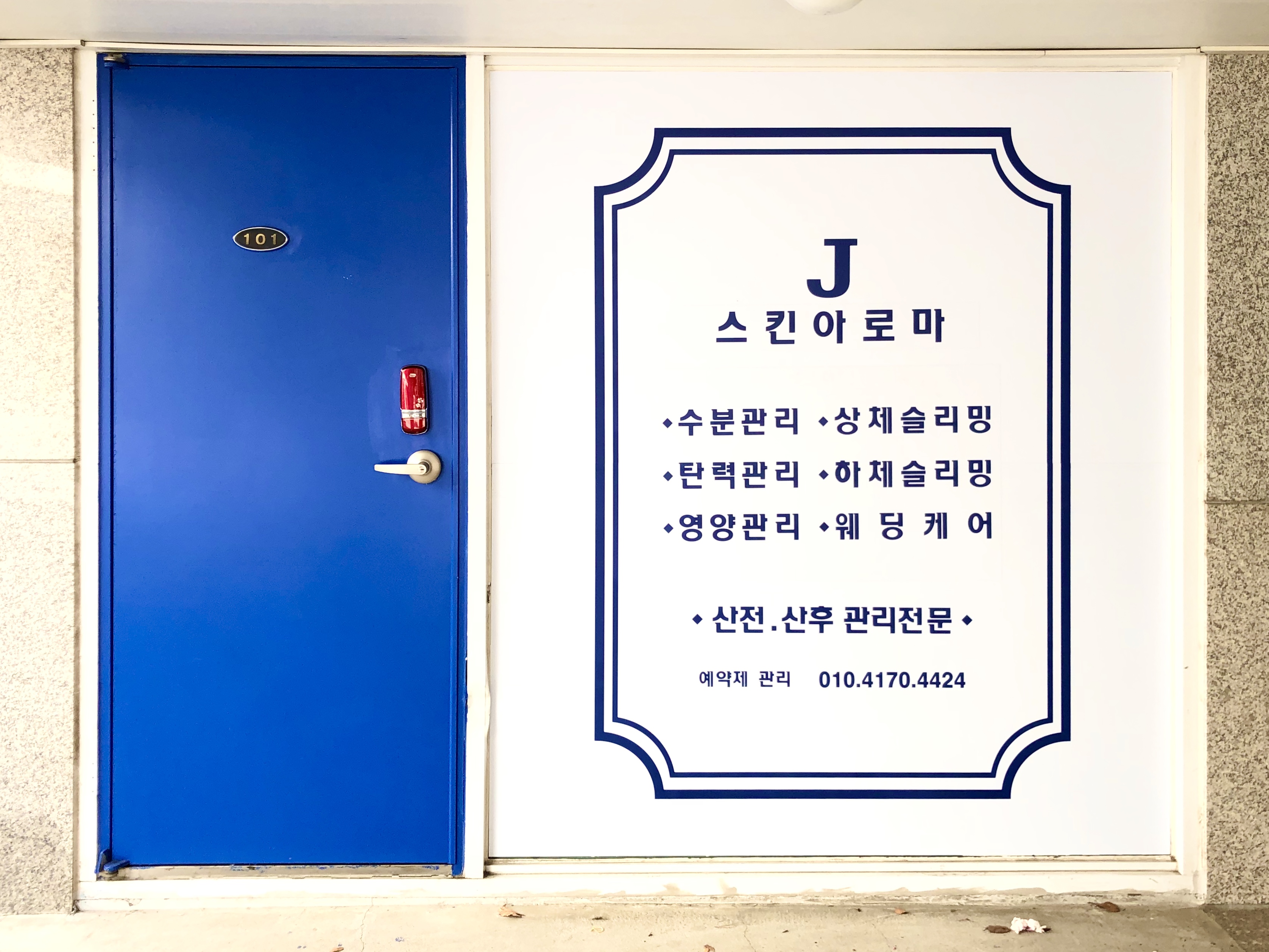 제이스킨아로마