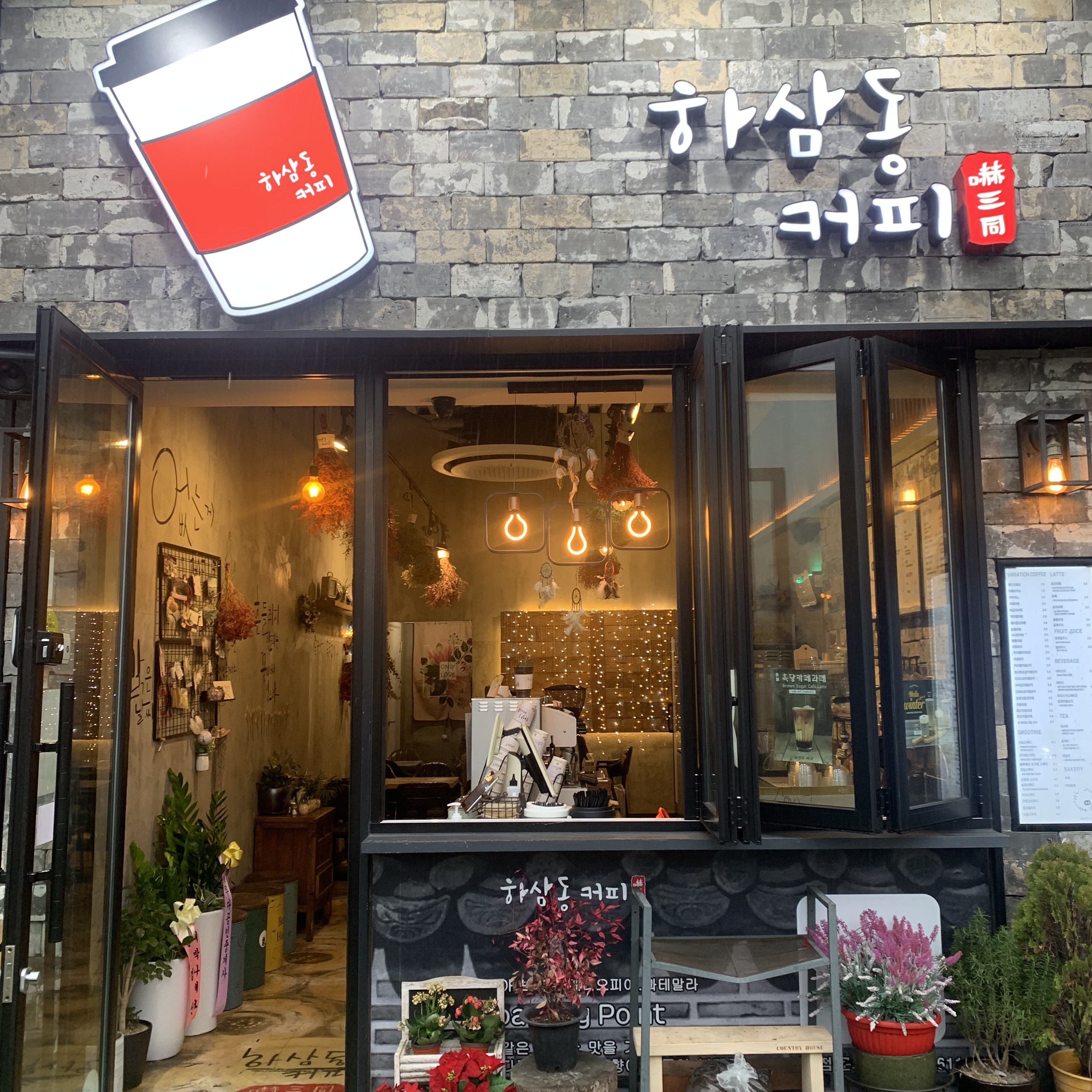 하삼동커피 신호동점