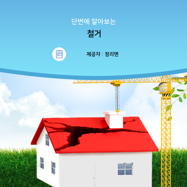 유품정리쓰레기집청소특수청소폐가구수거생활쓰레기처리청소