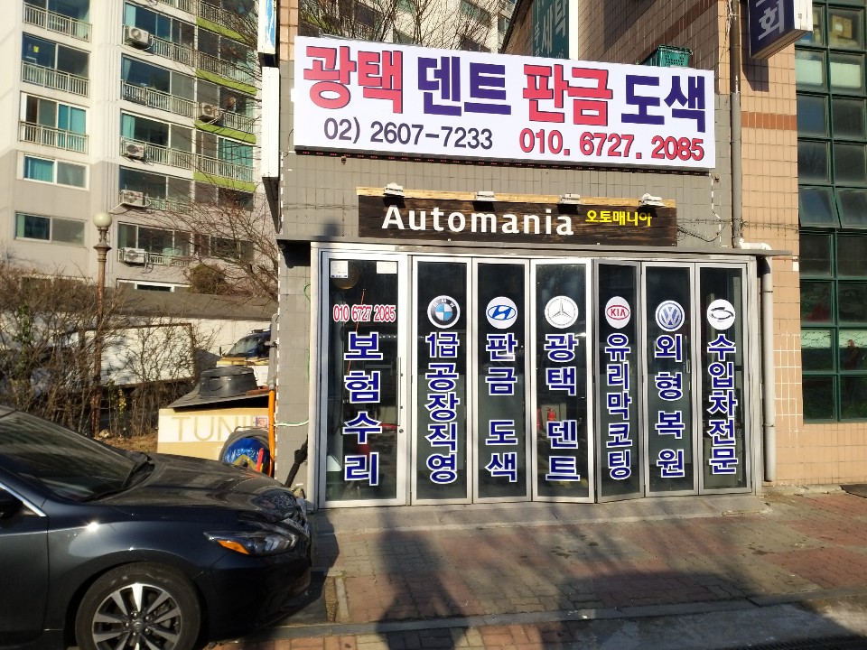 오토매니아 대표 이미지
