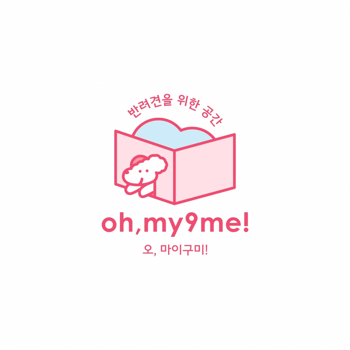 오마이구미 2
