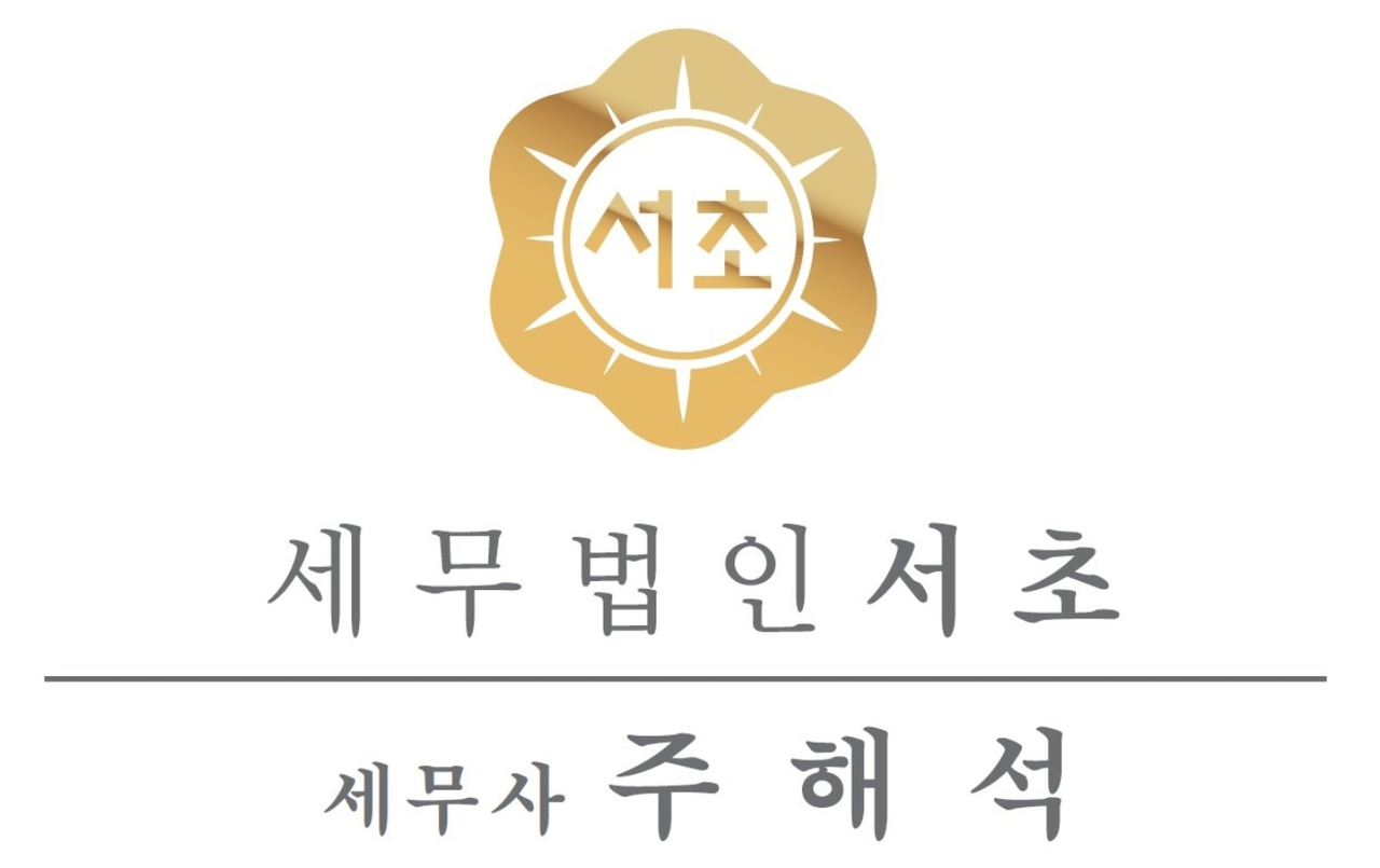 세무법인서초 마포지점