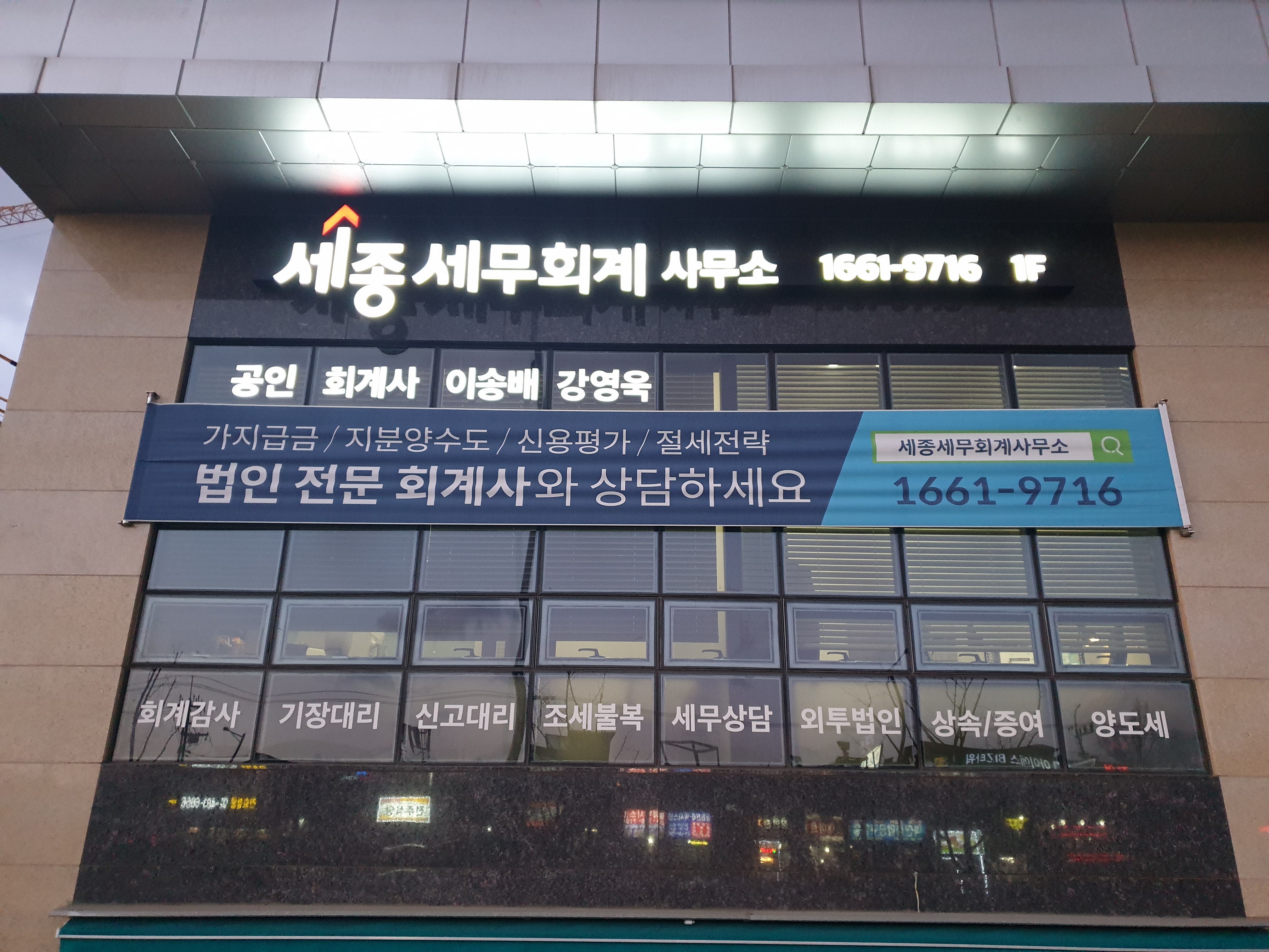세종세무회계사무소 대표 이미지