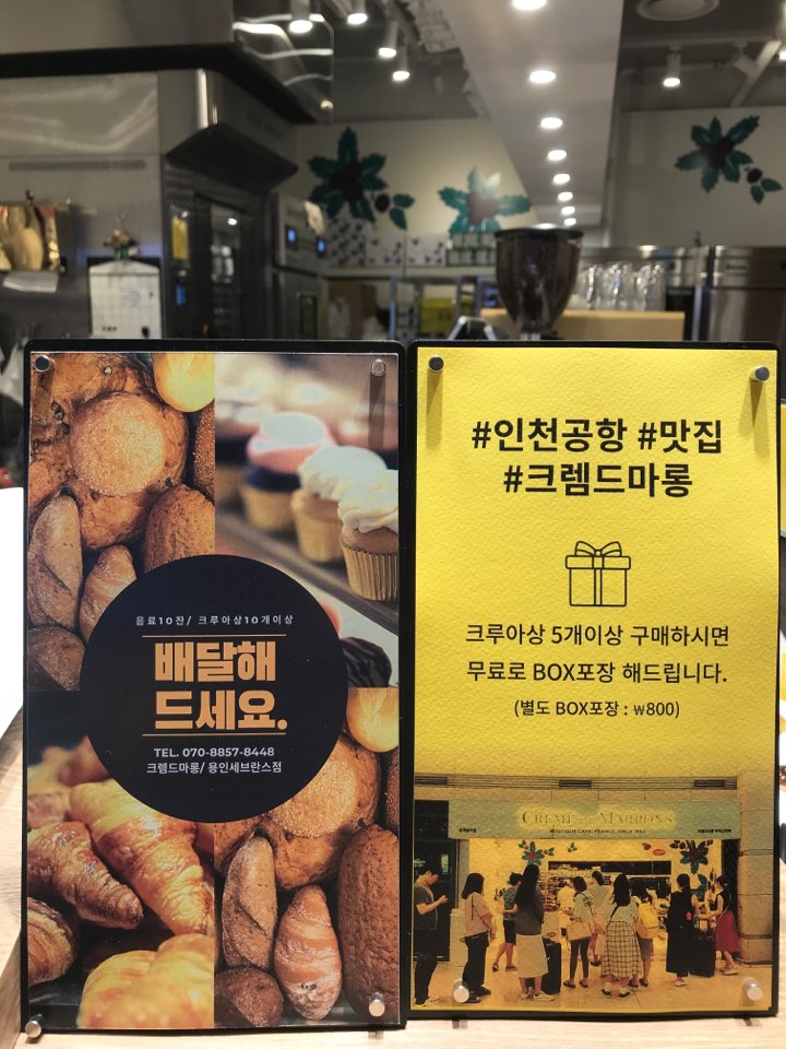 크렘드마롱 용인세브란스점