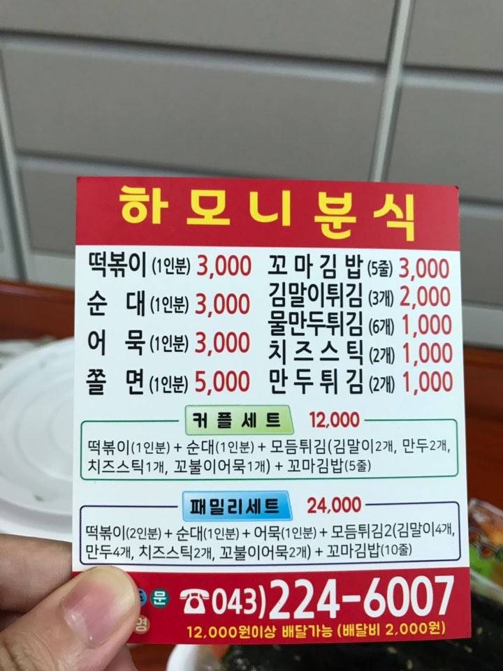 하모니분식