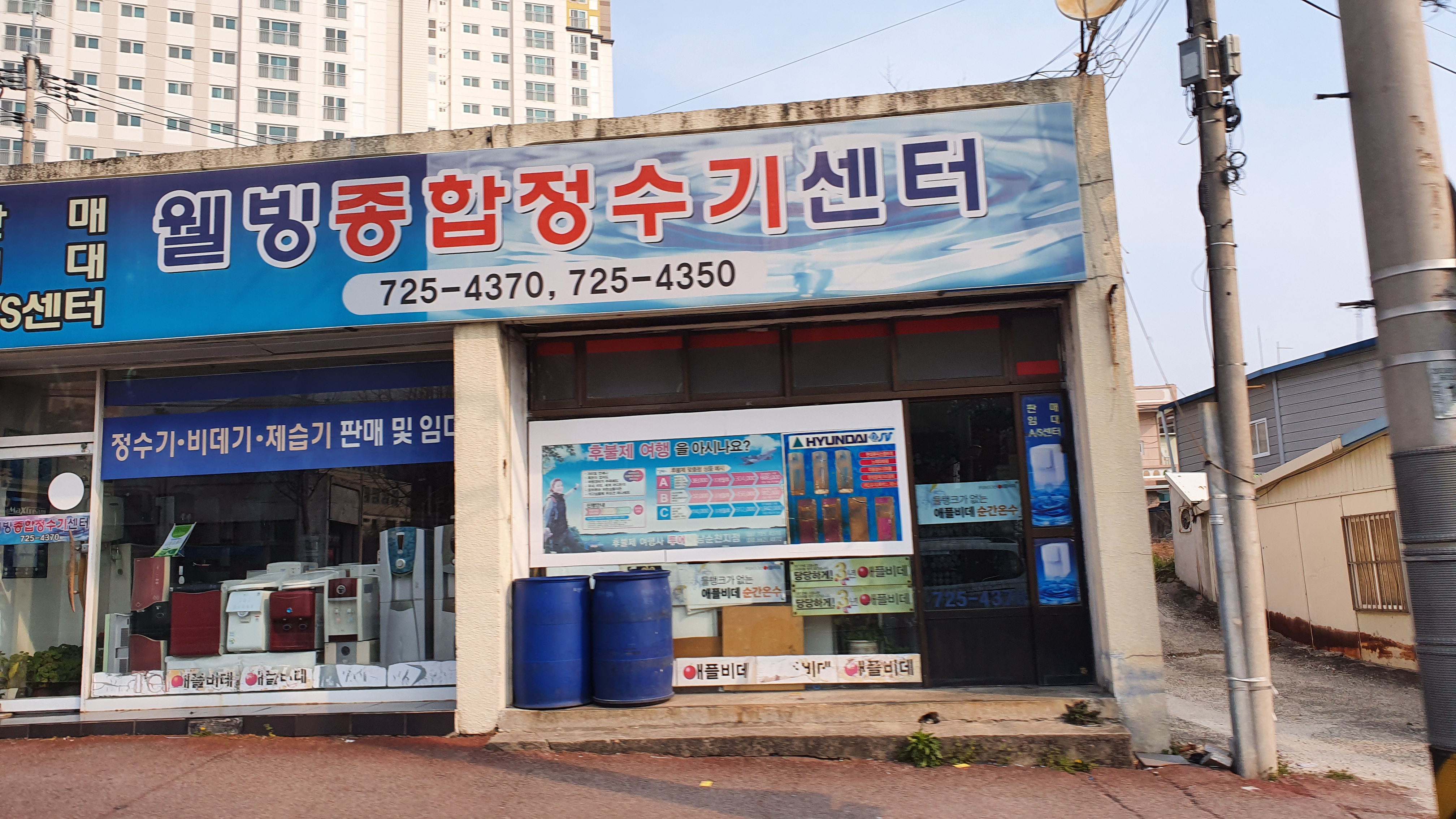 웰빙종합정수기