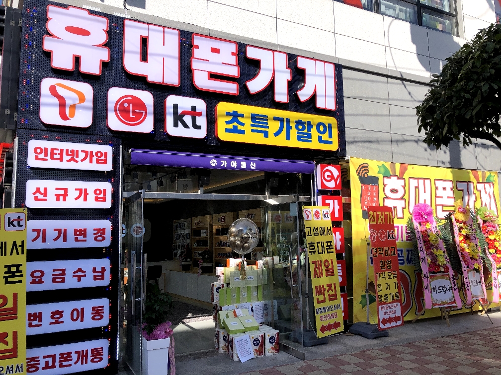 가야통신