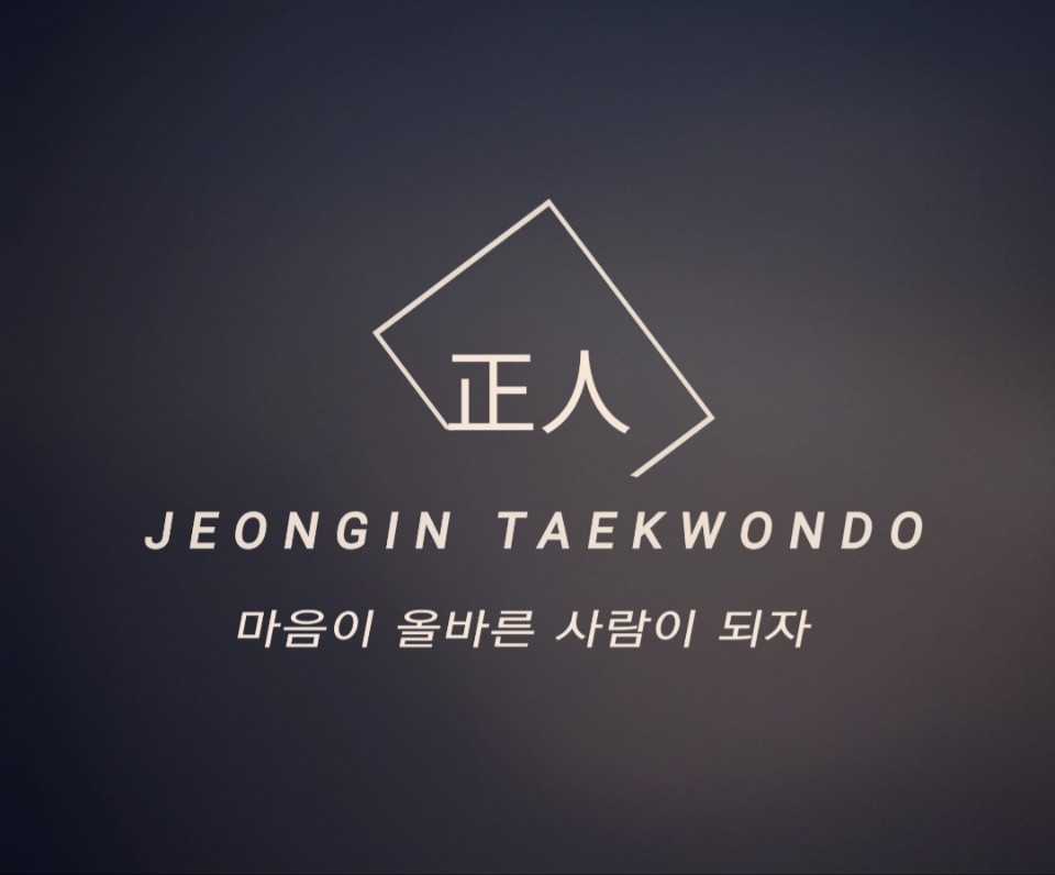 정인태권도