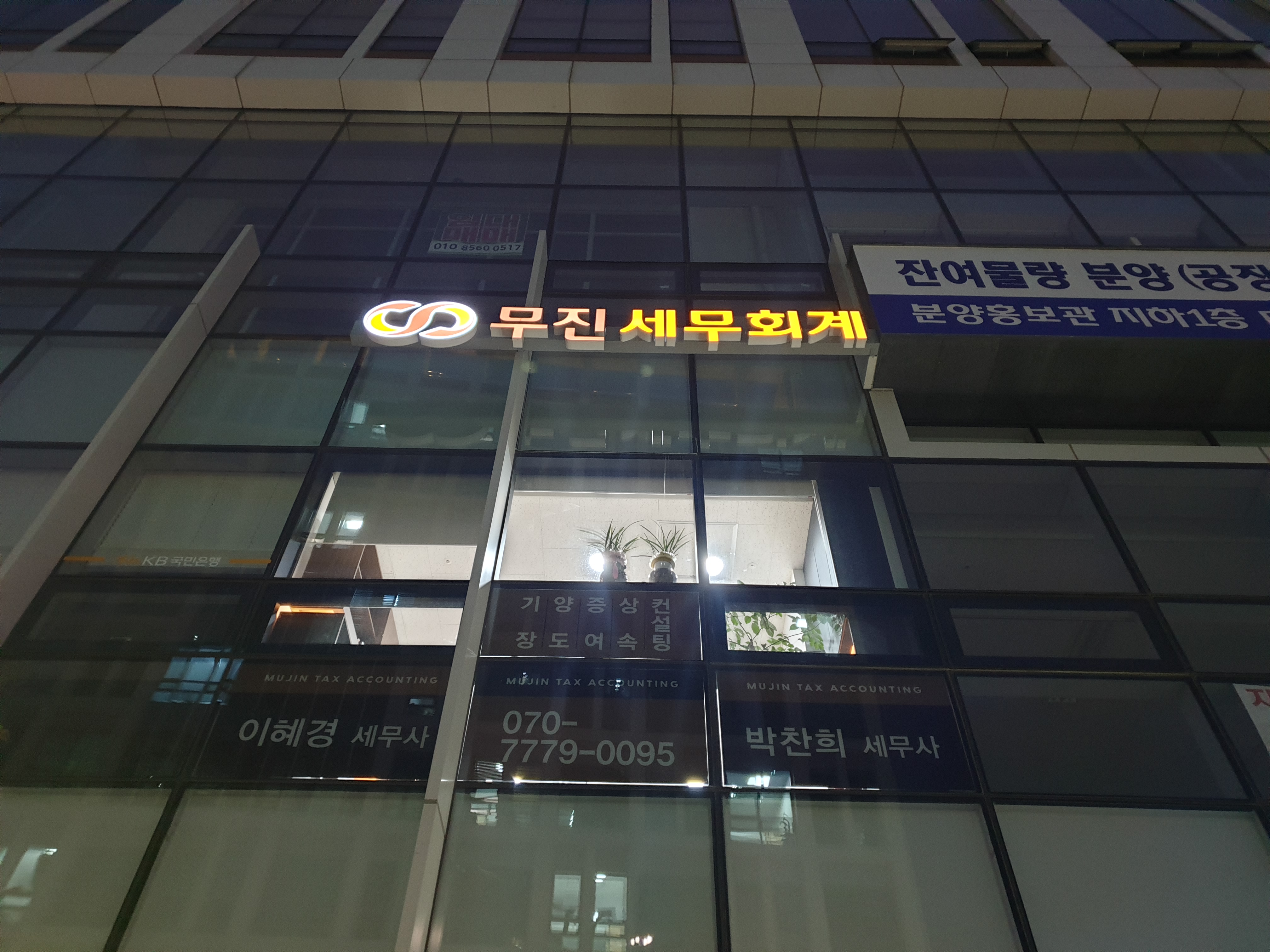 무진세무회계