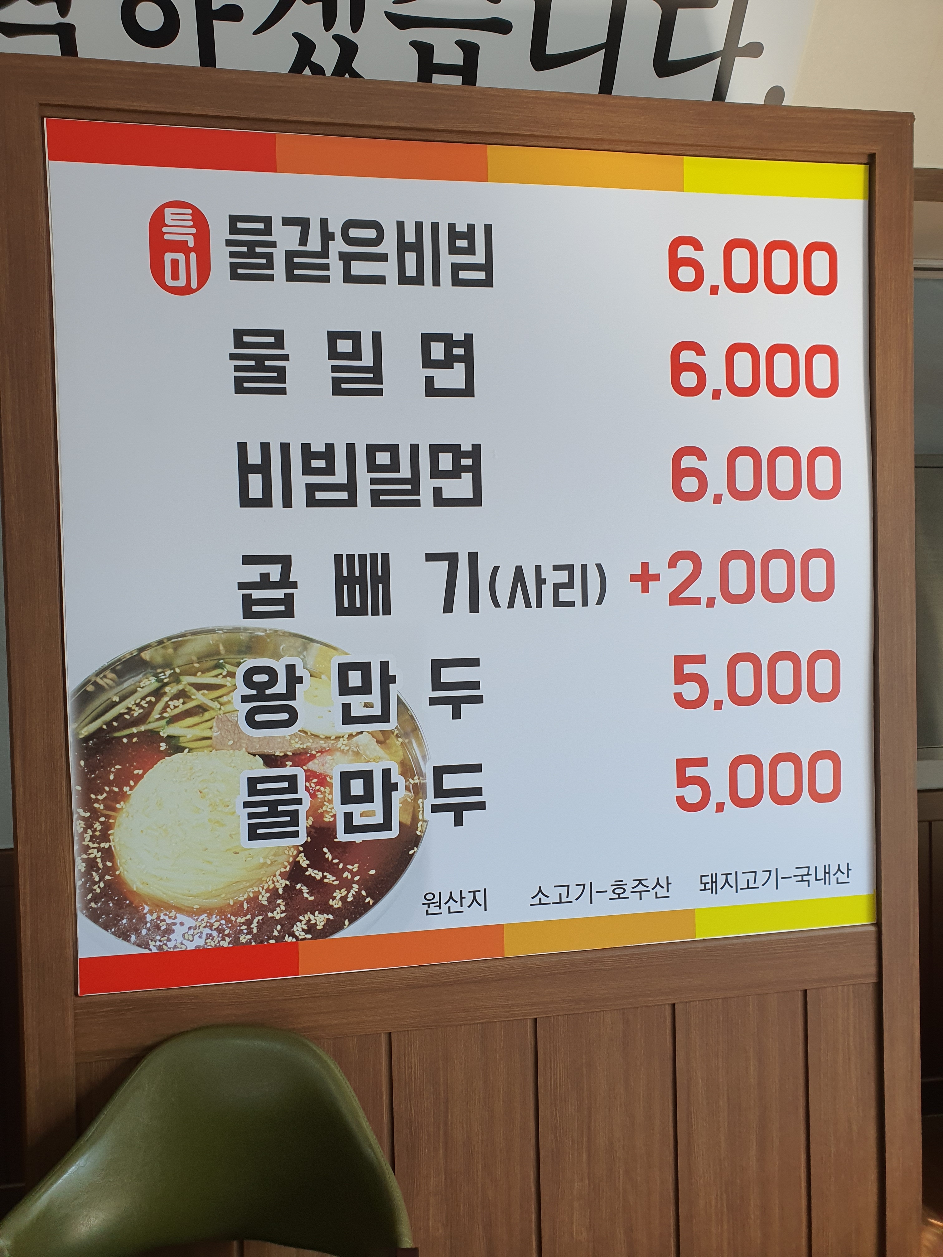 삼복밀면