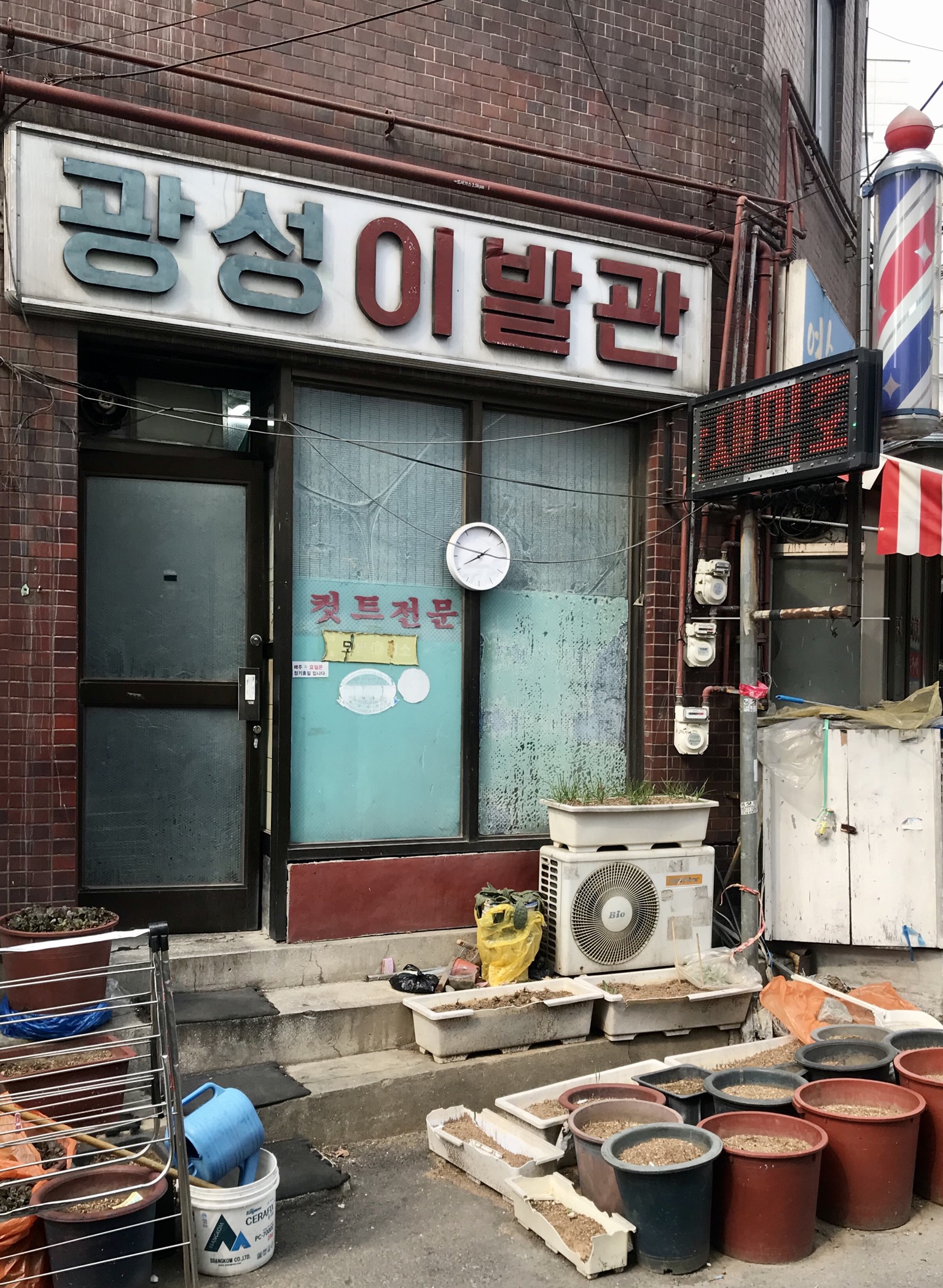 광성이발관
