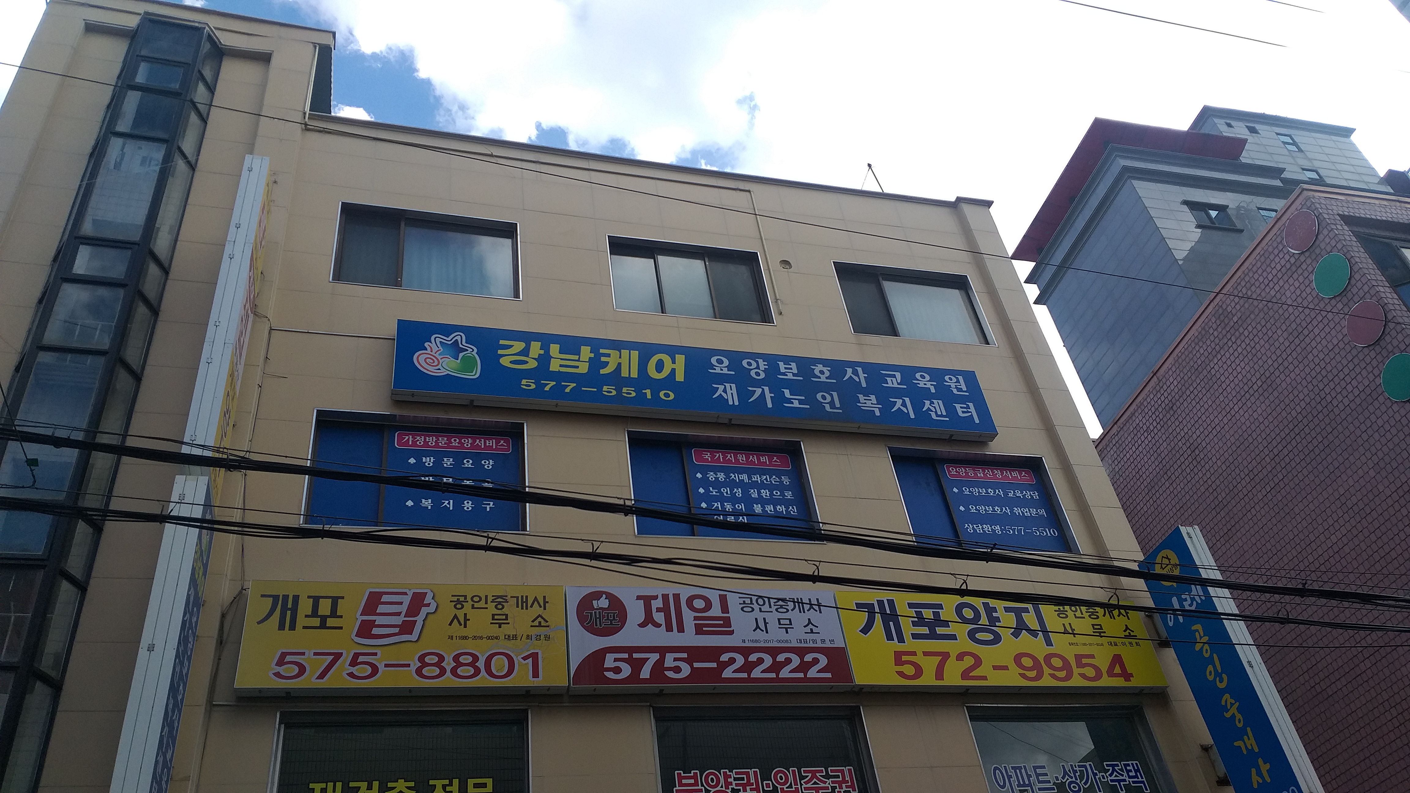 강남케어요양보호사교육원