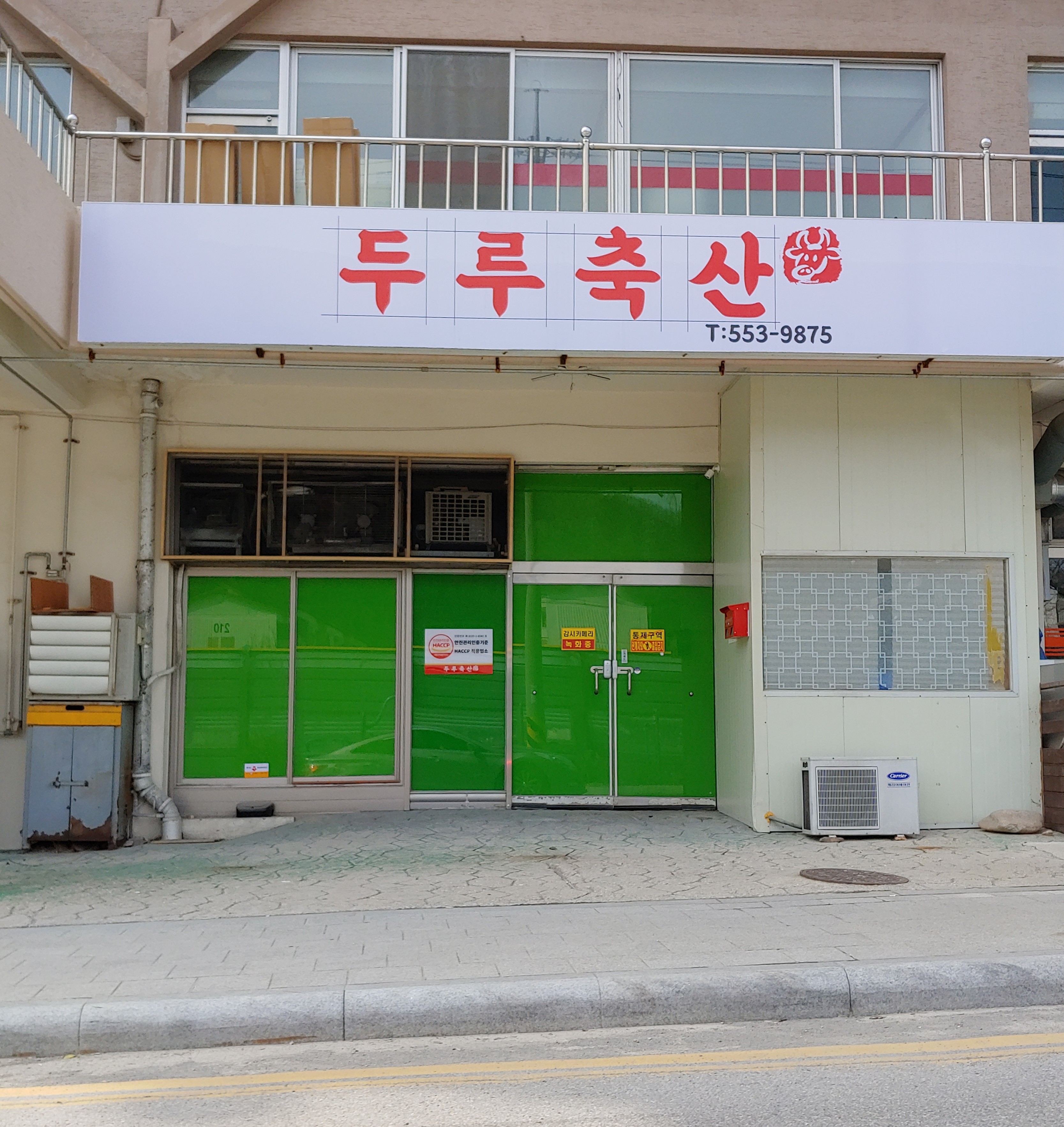 두루축산