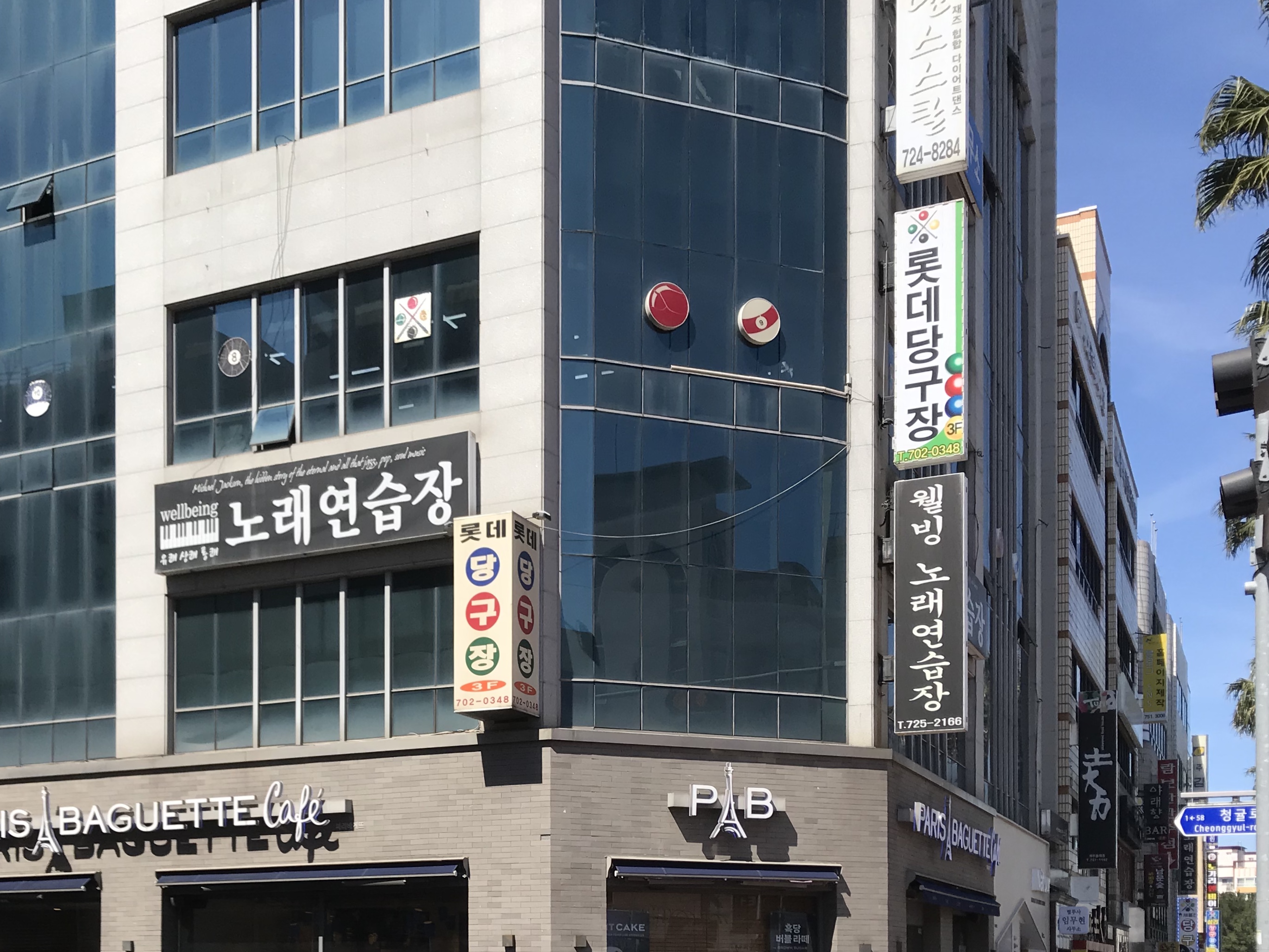 롯데당구장