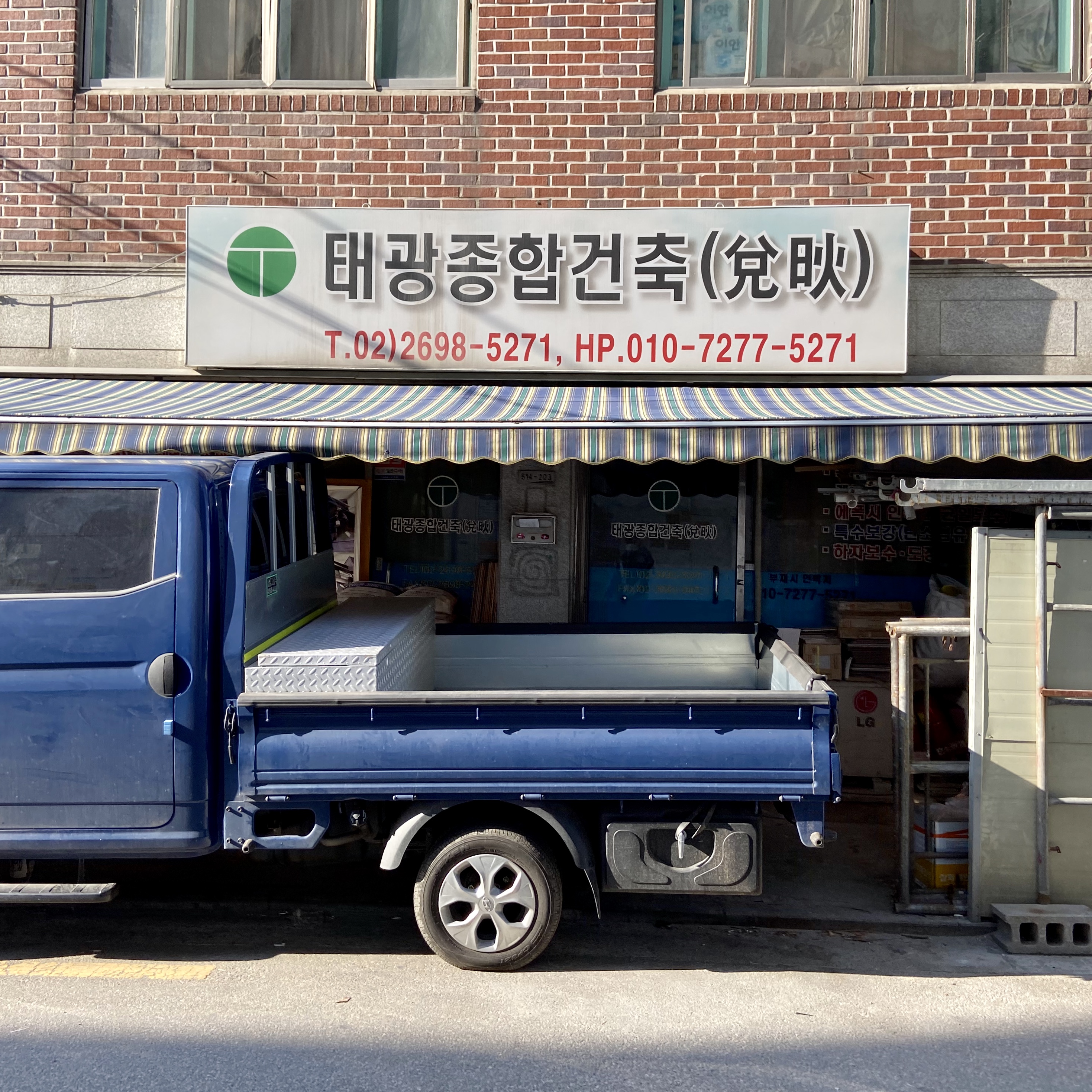 태광종합건축