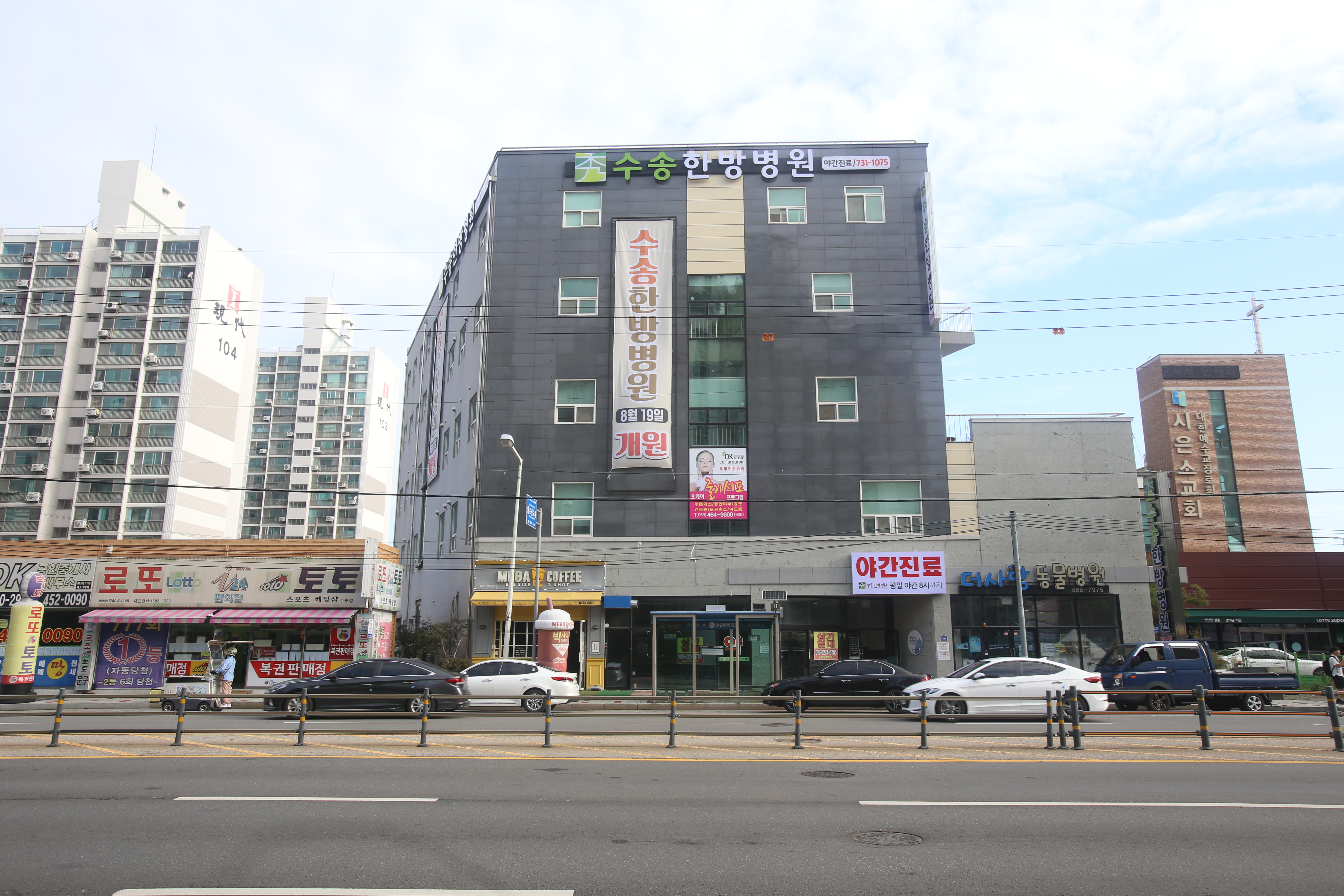 수송한방병원