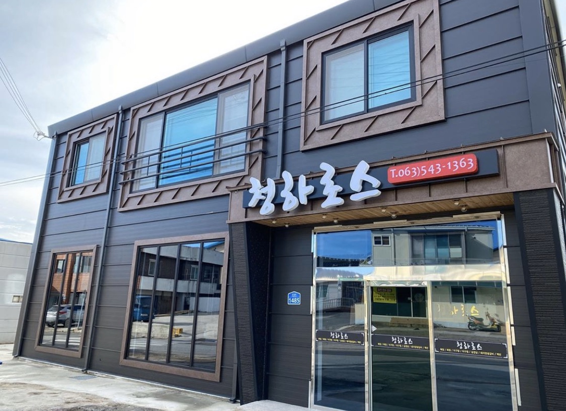 청하로스 설명사진