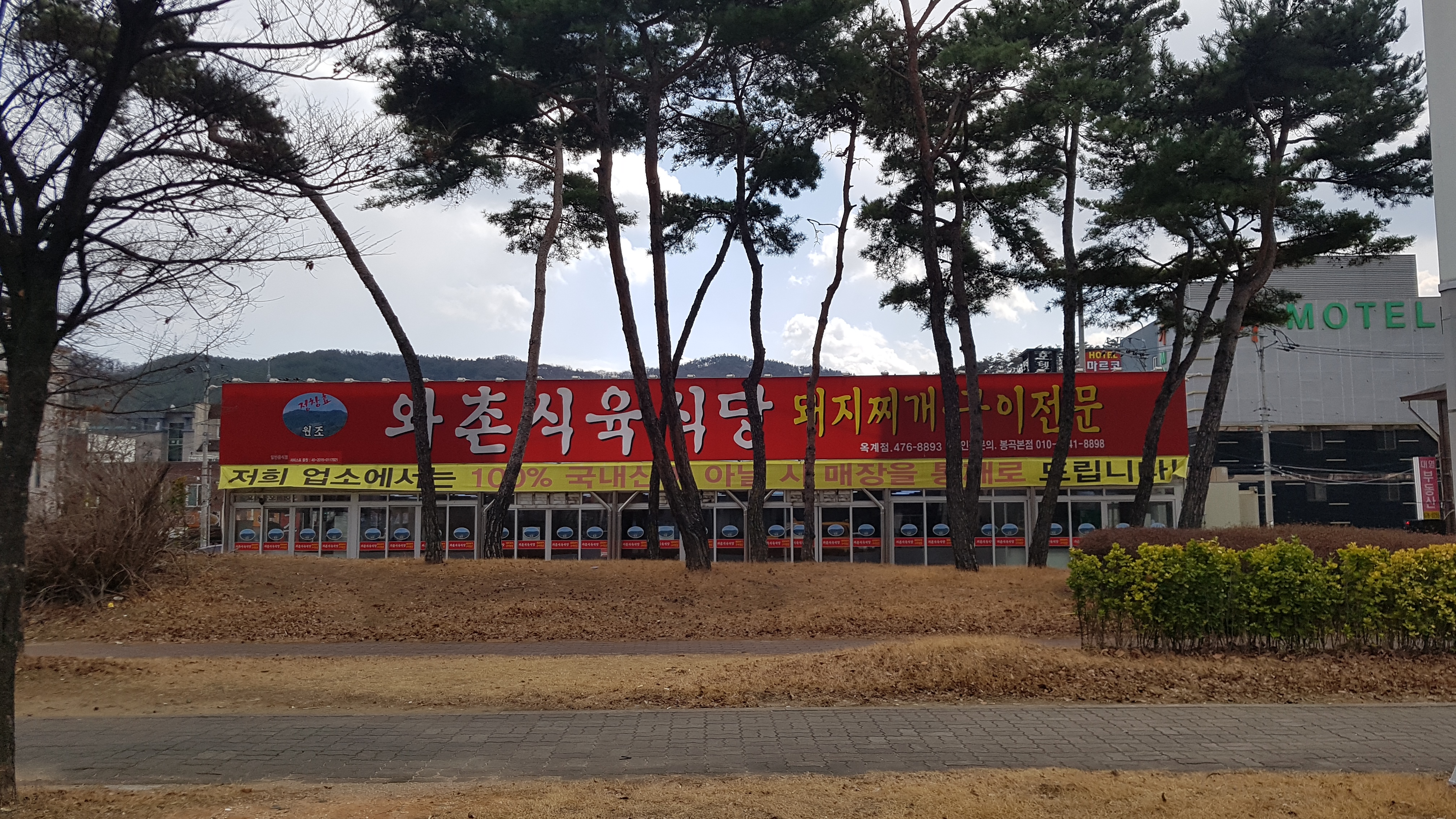 정창효원조와촌식당 옥계점 이미지