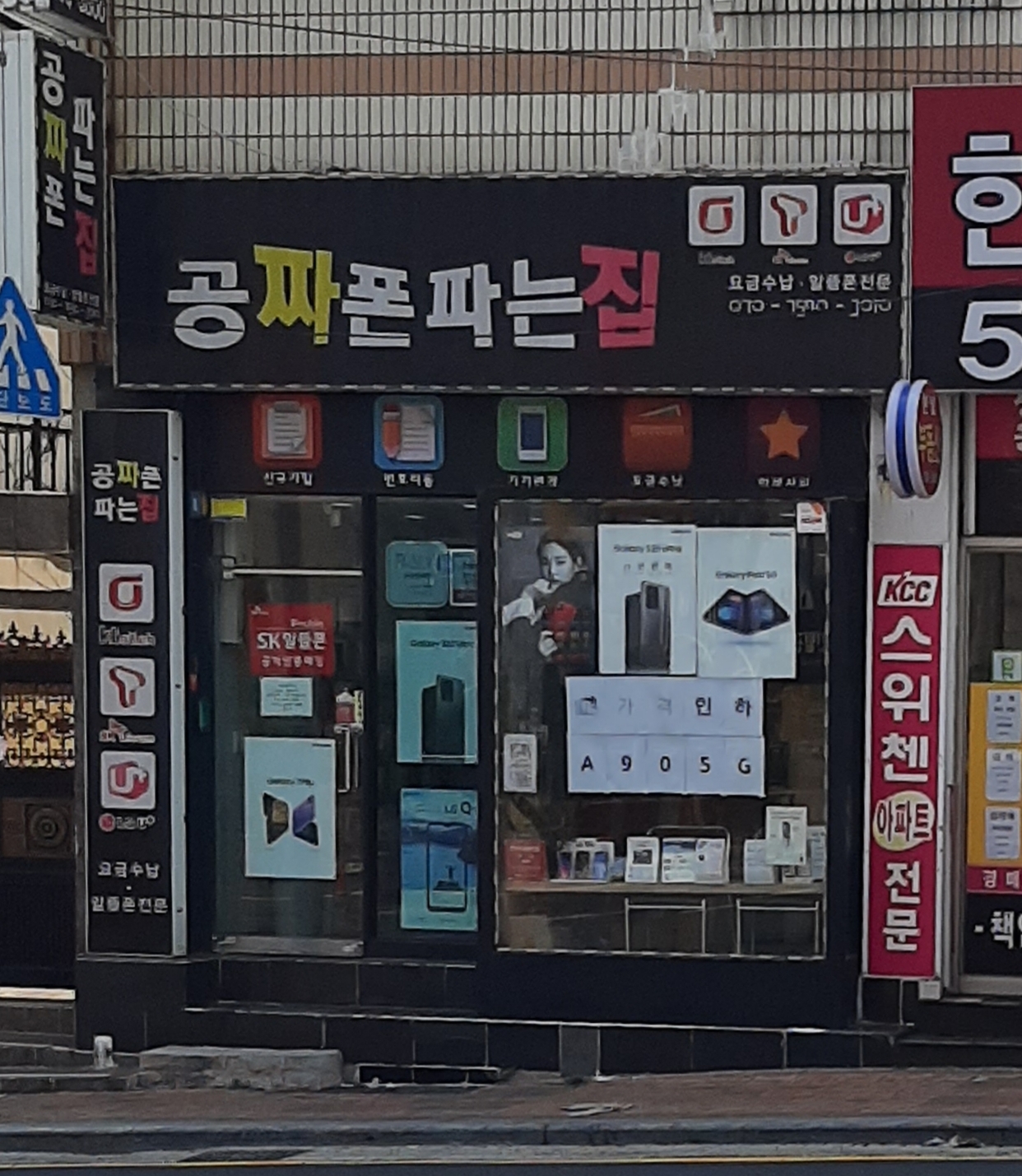 공짜폰파는집
