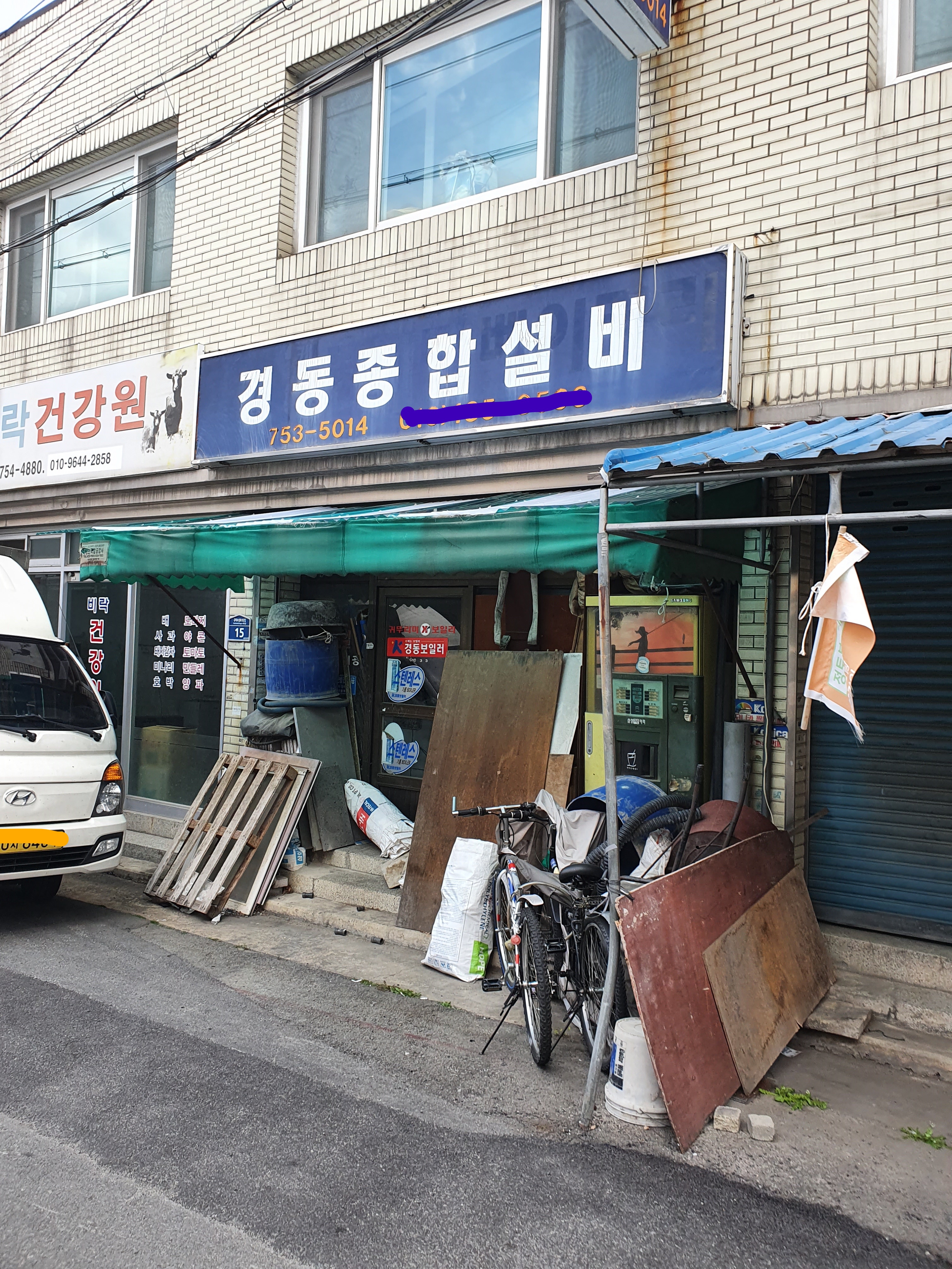 경동종합설비