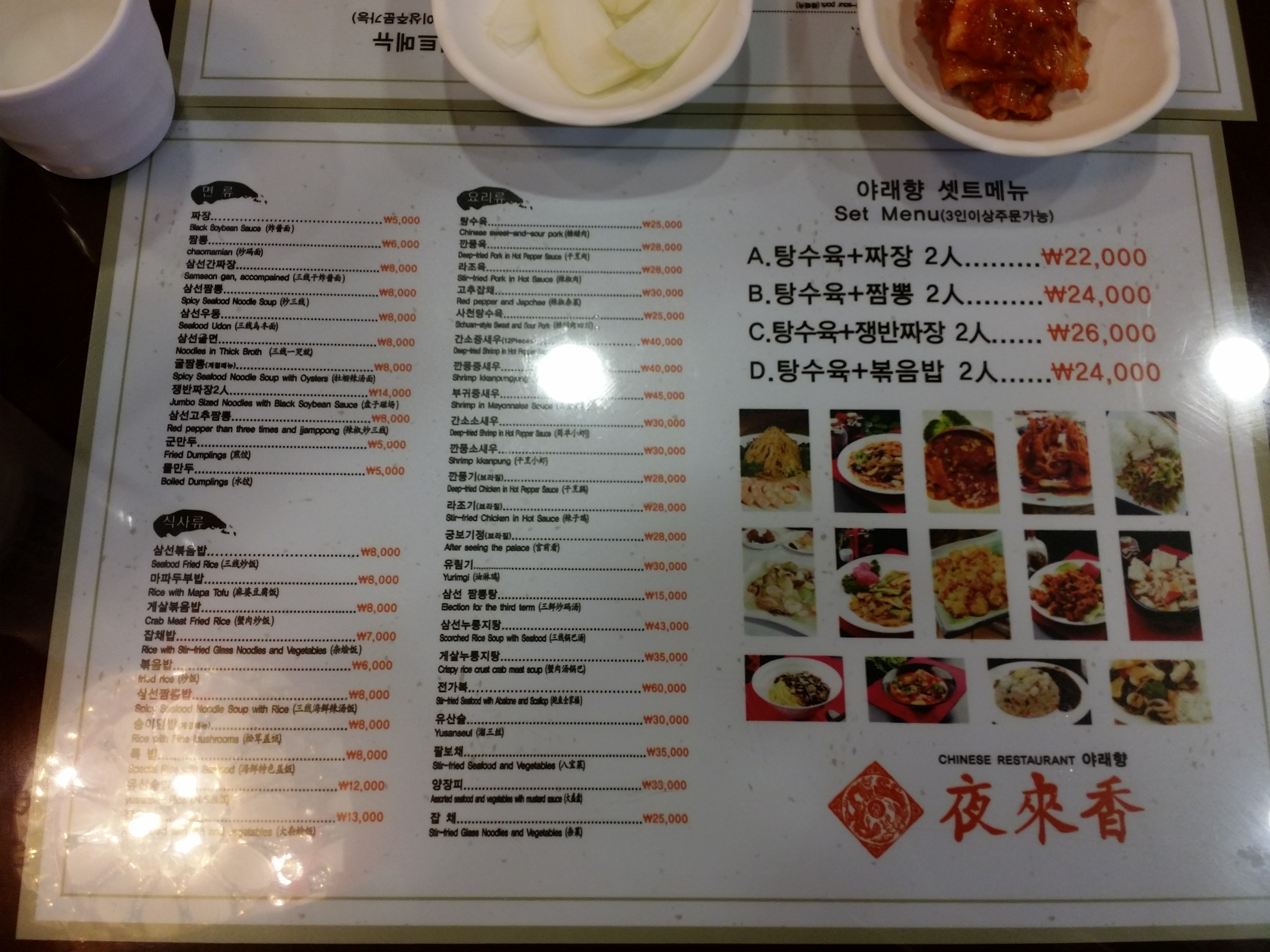 야래향