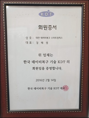대전데이터복구 휴대폰 포렌식복원 외장하드복구센터KDT