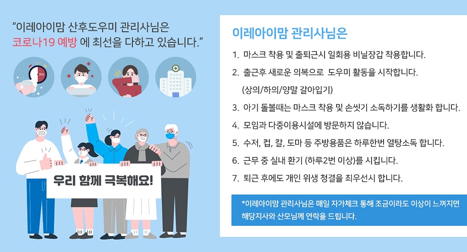 이레아이맘 노원중랑지사
