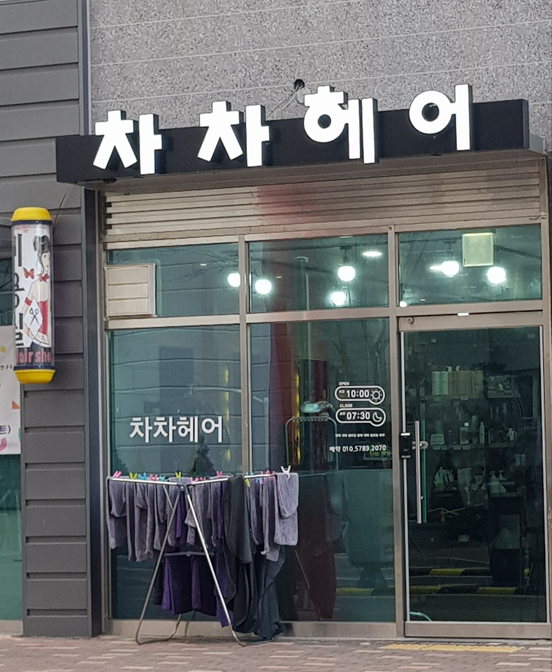 차차헤어
