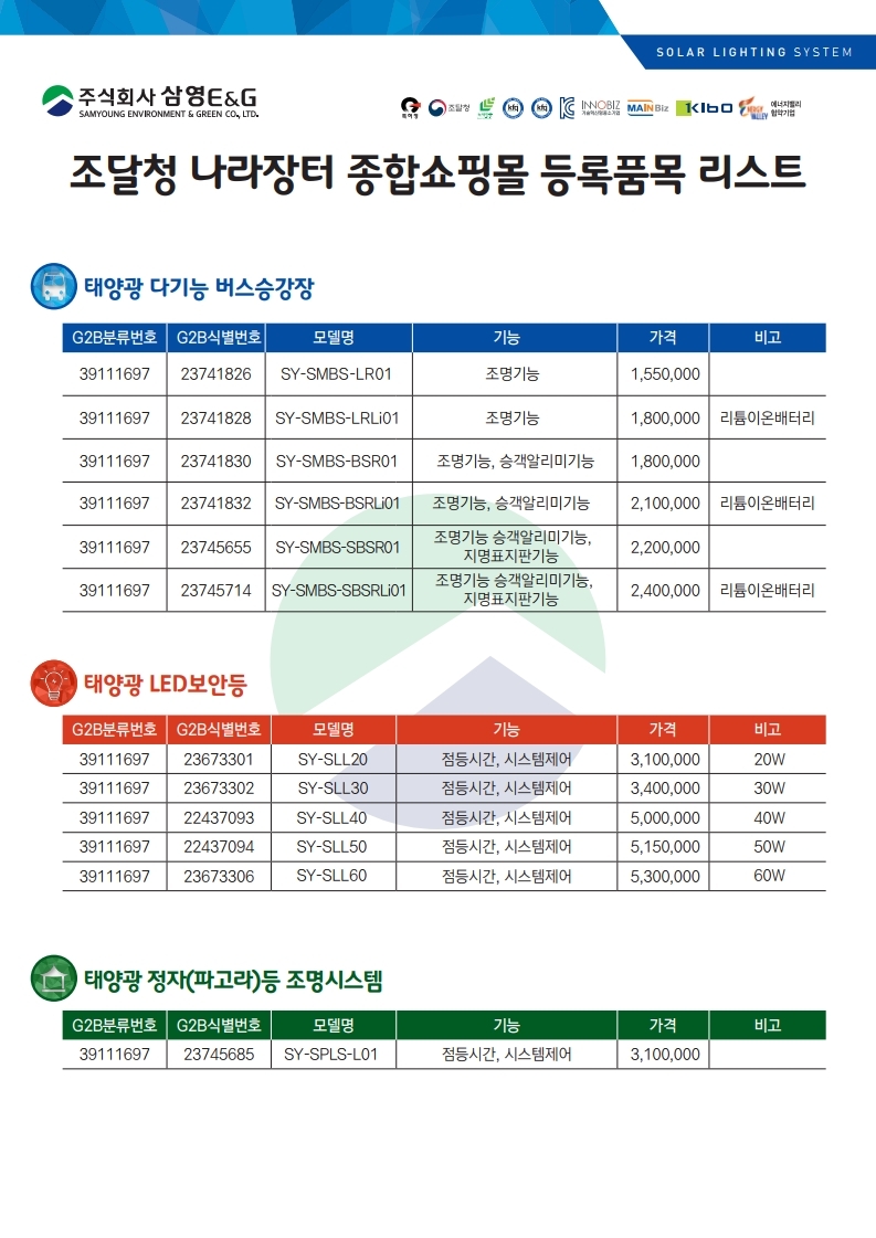 삼영이엔지