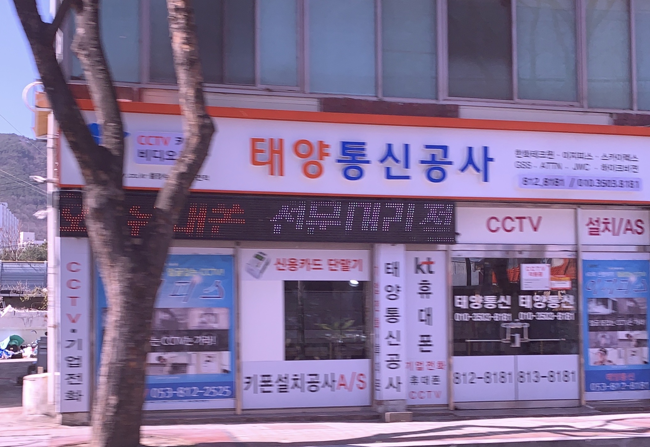 태양통신공사