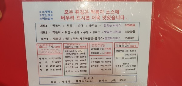 오빠네옛날떡볶이 후곡점