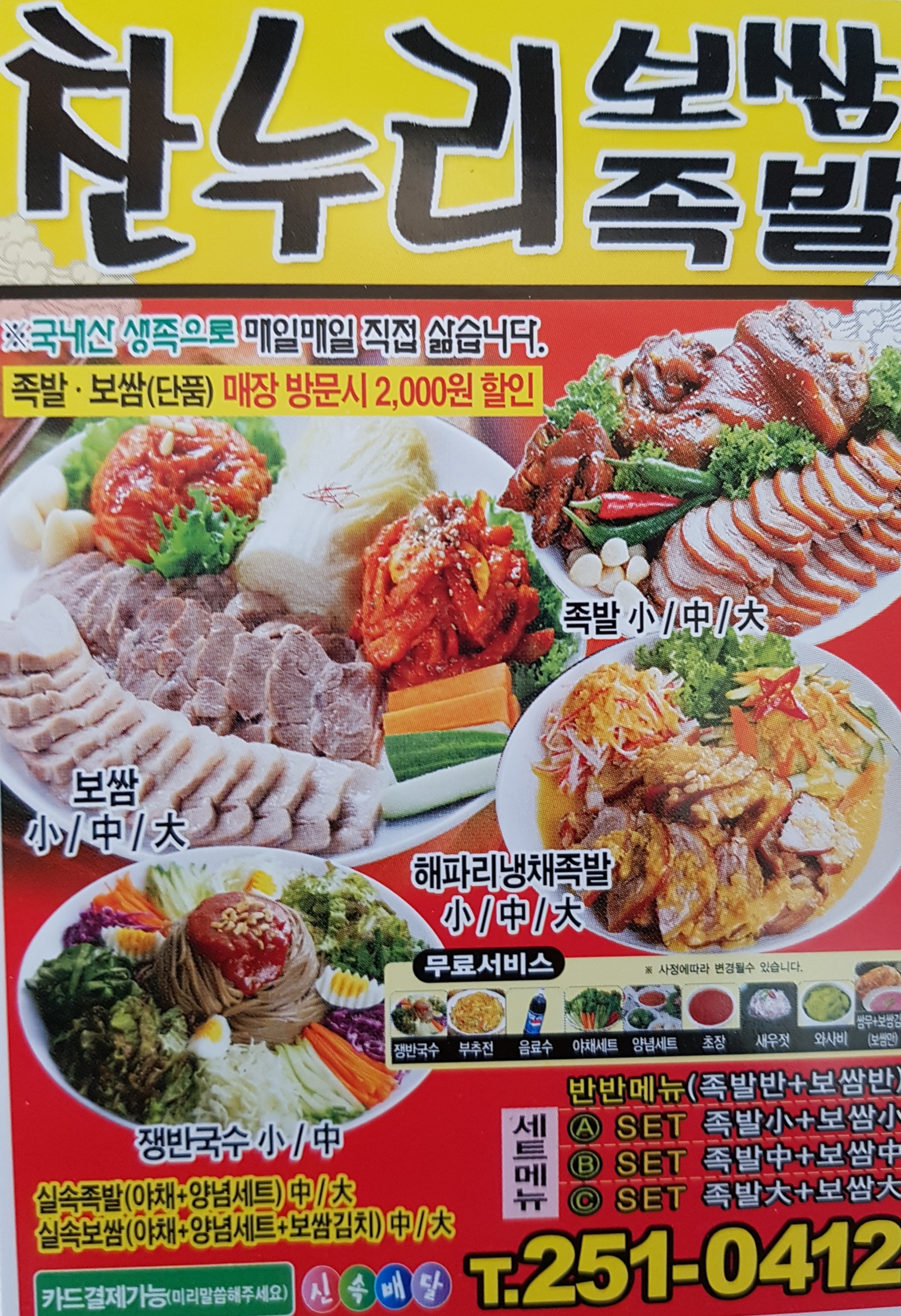 찬누리보쌈족발
