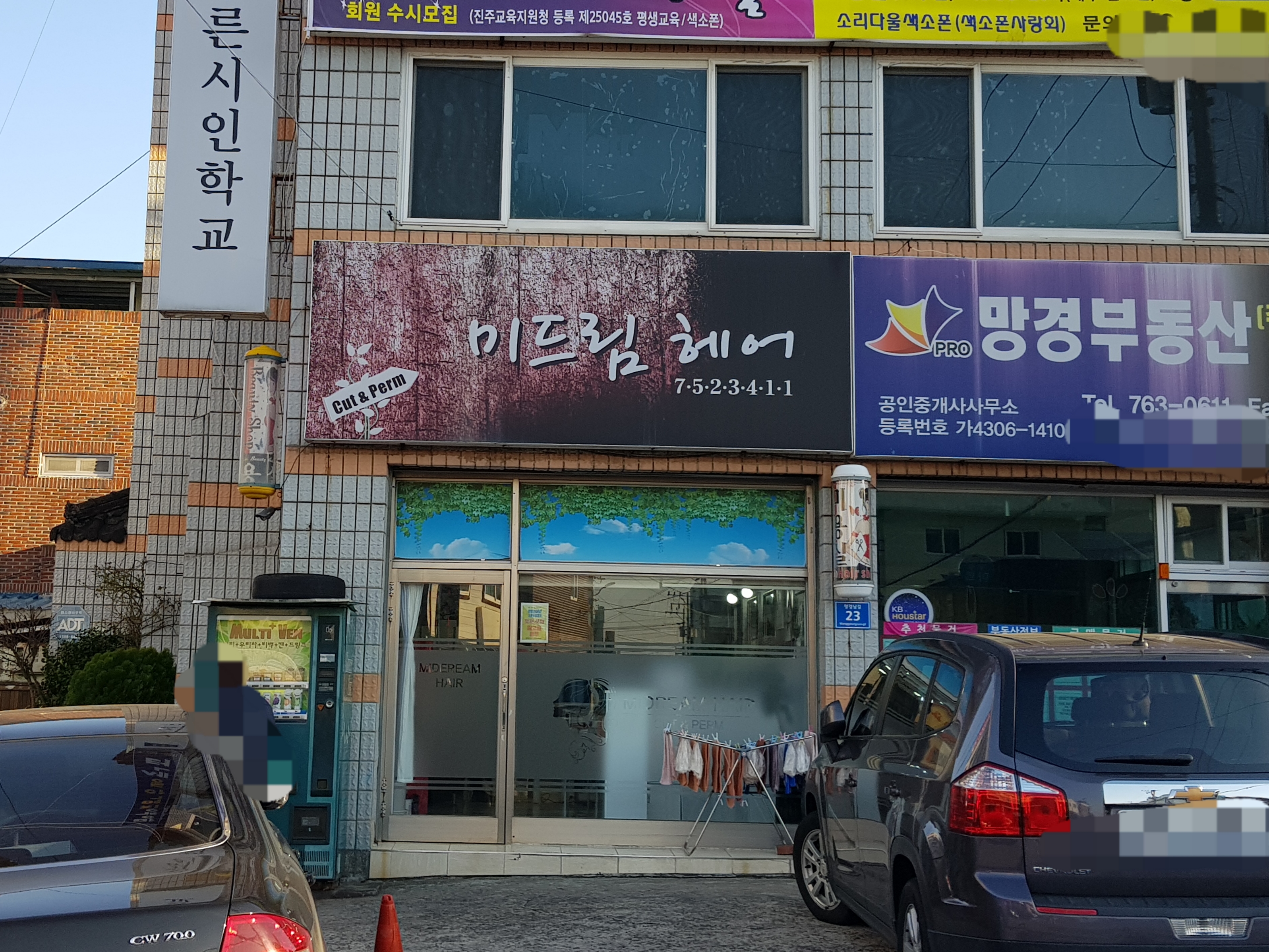 미드림헤어