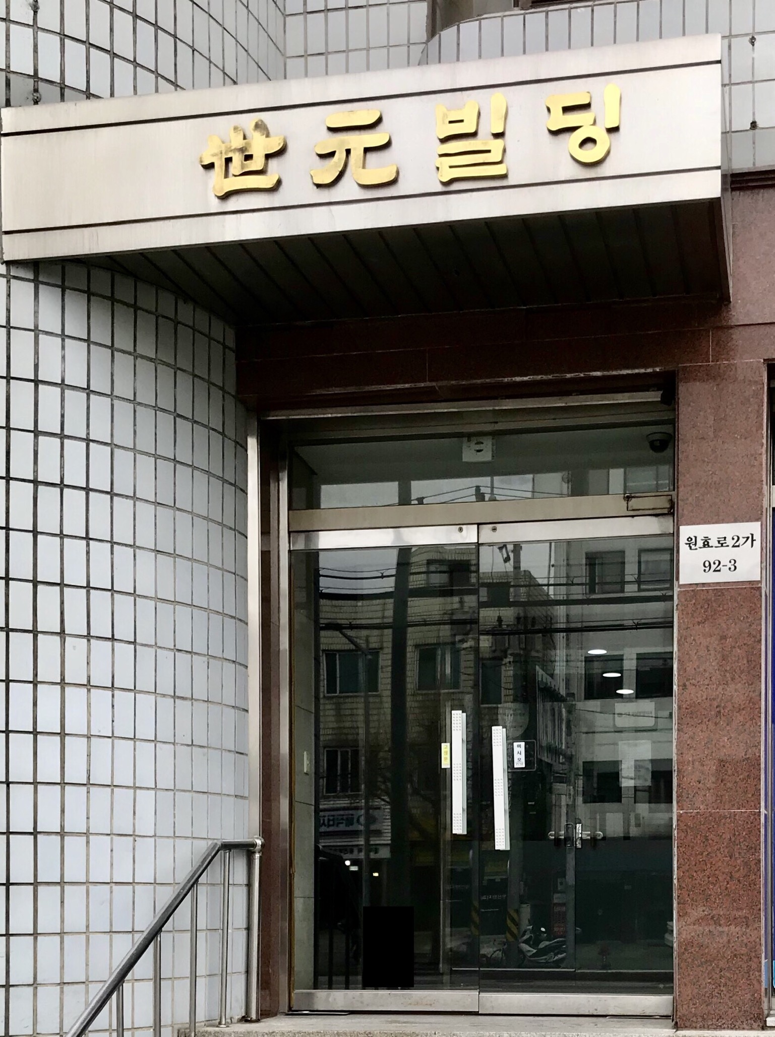 세원빌딩