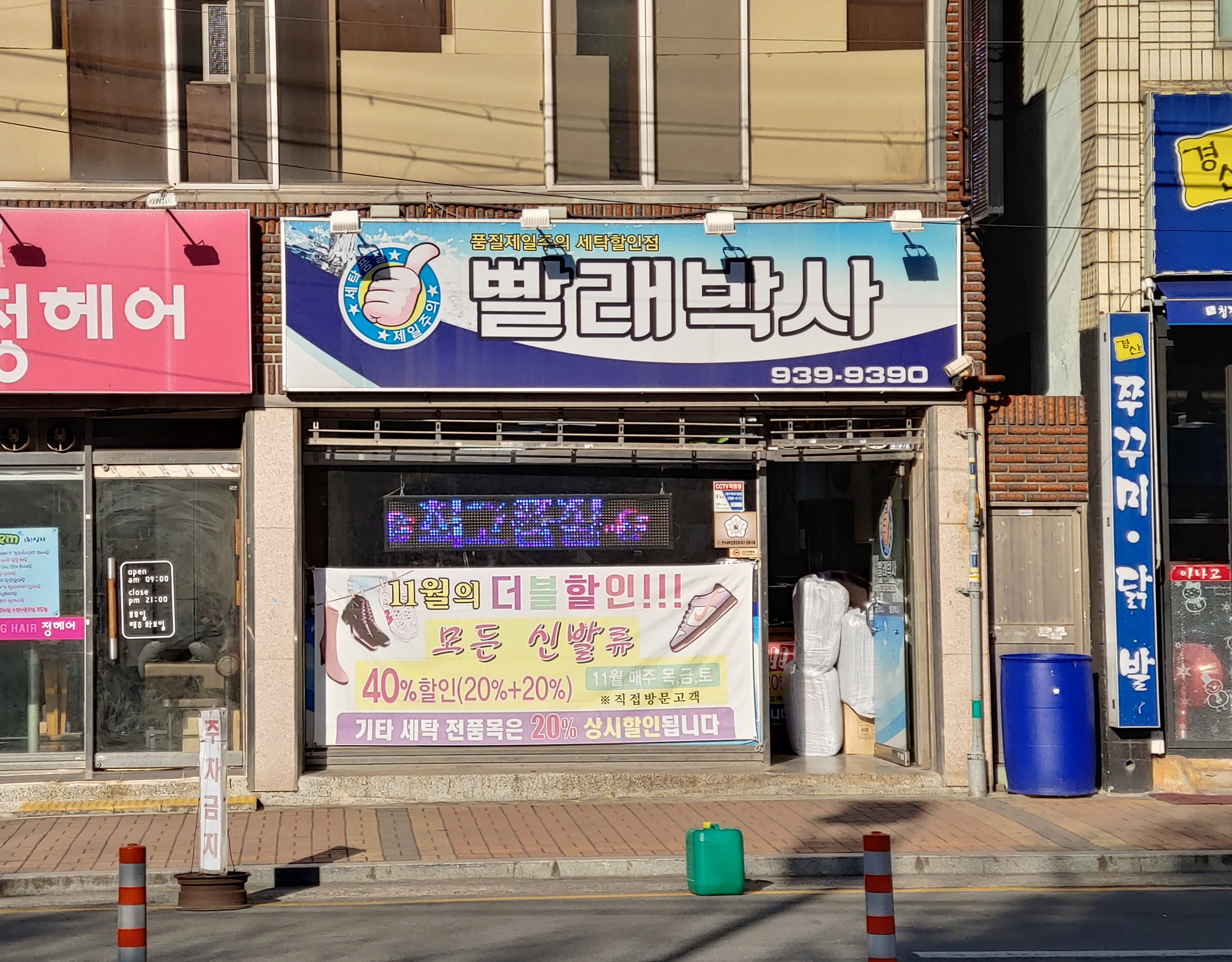 빨래박사