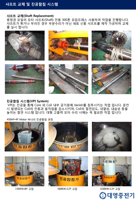 대영중전기