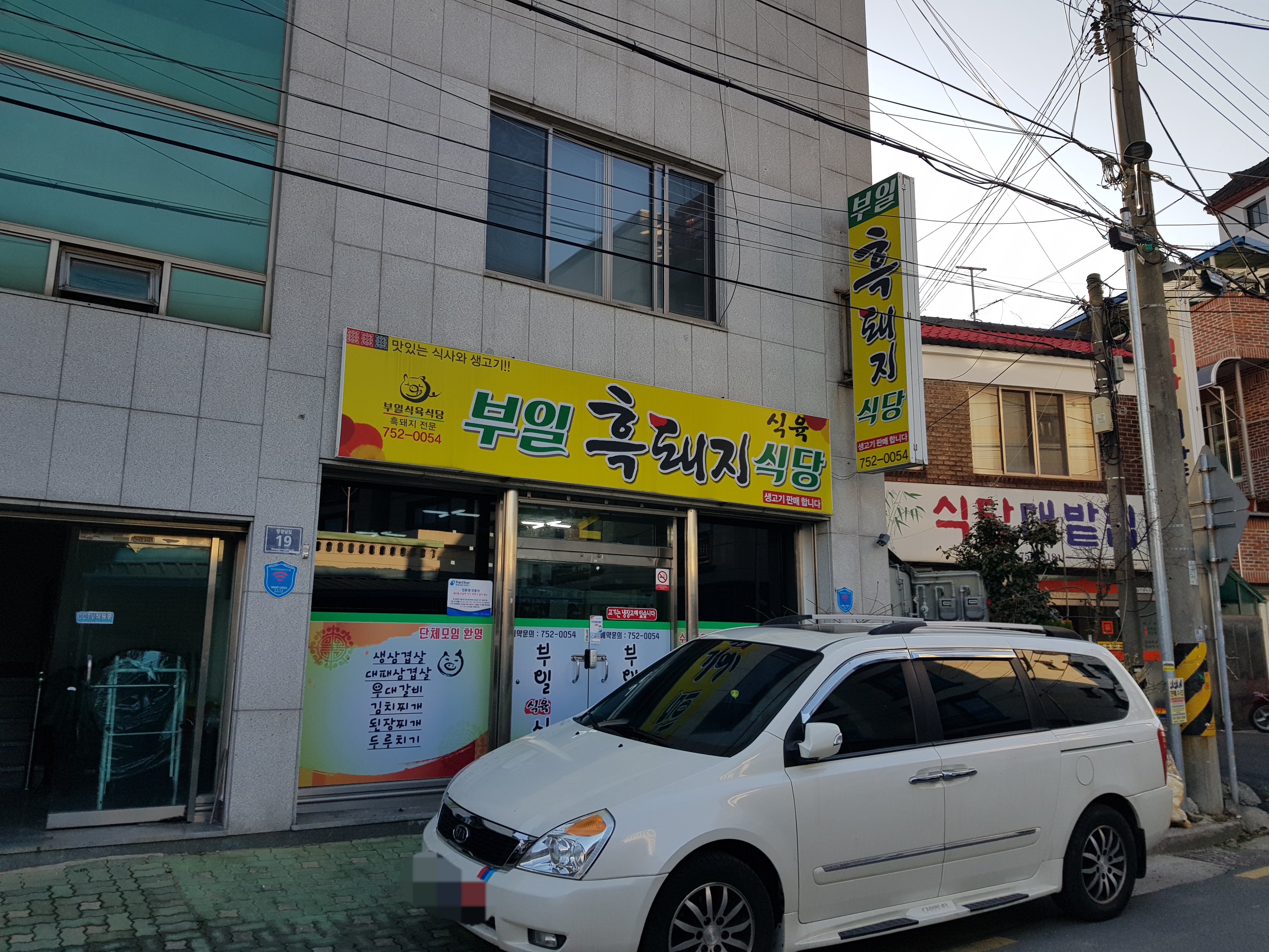 부일식육식당
