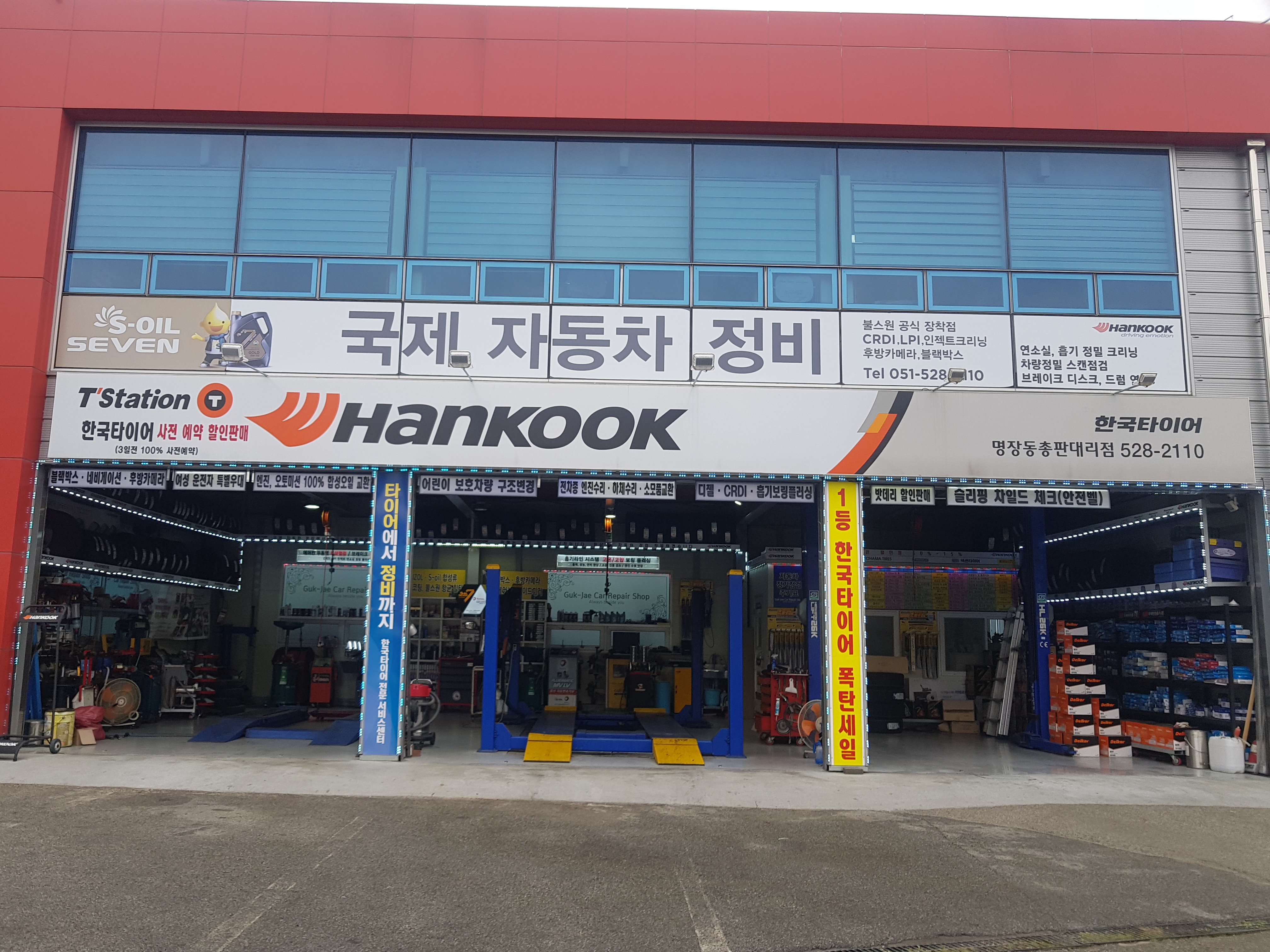 국제자동차정비
