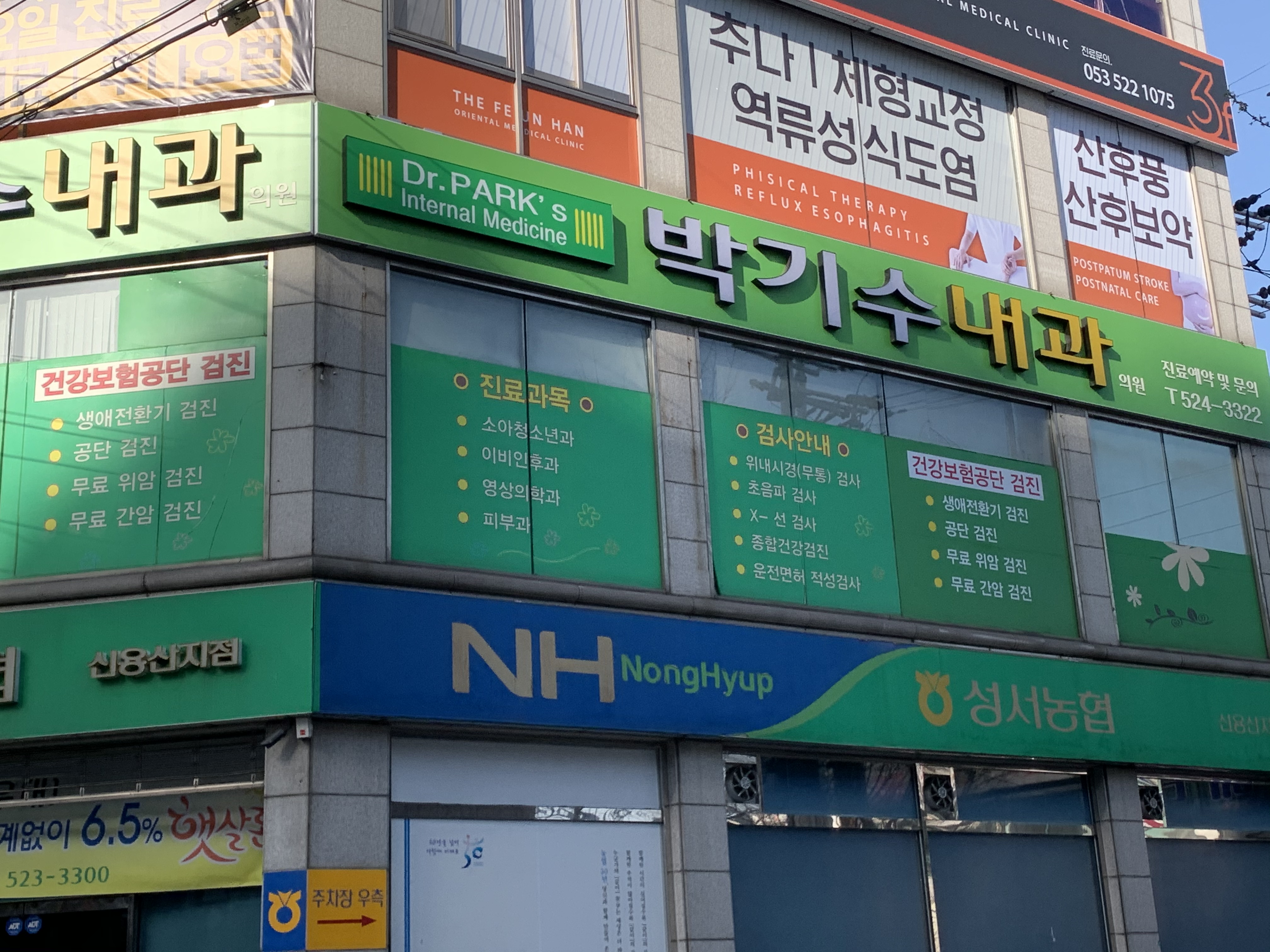 박기수내과의원
