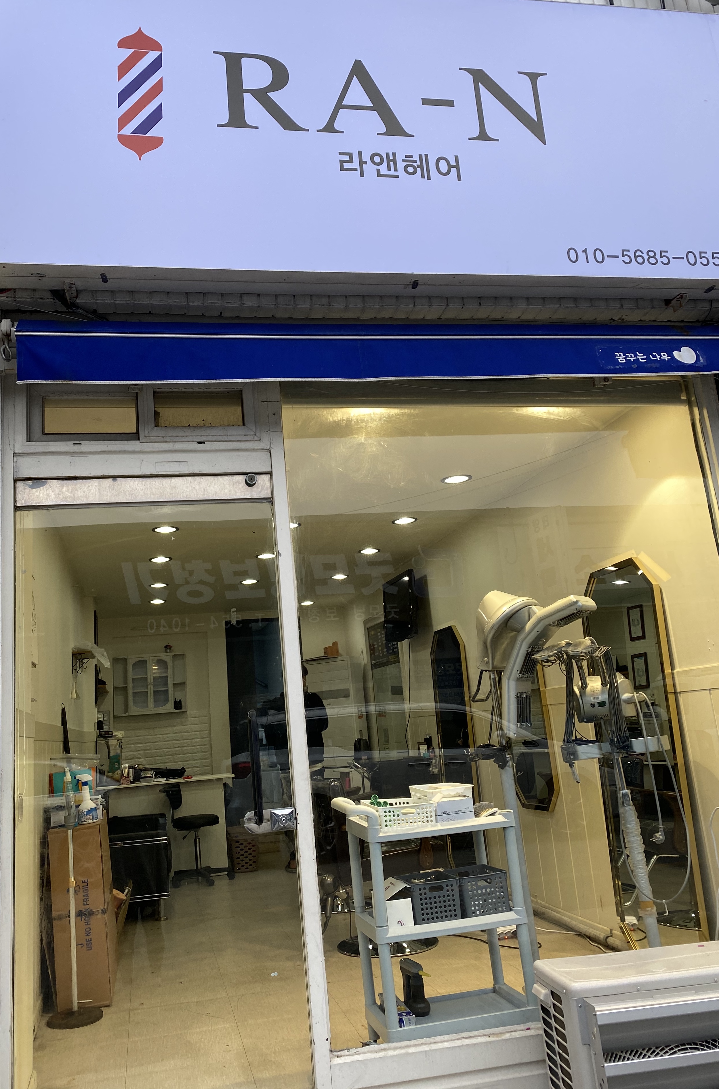 라앤헤어