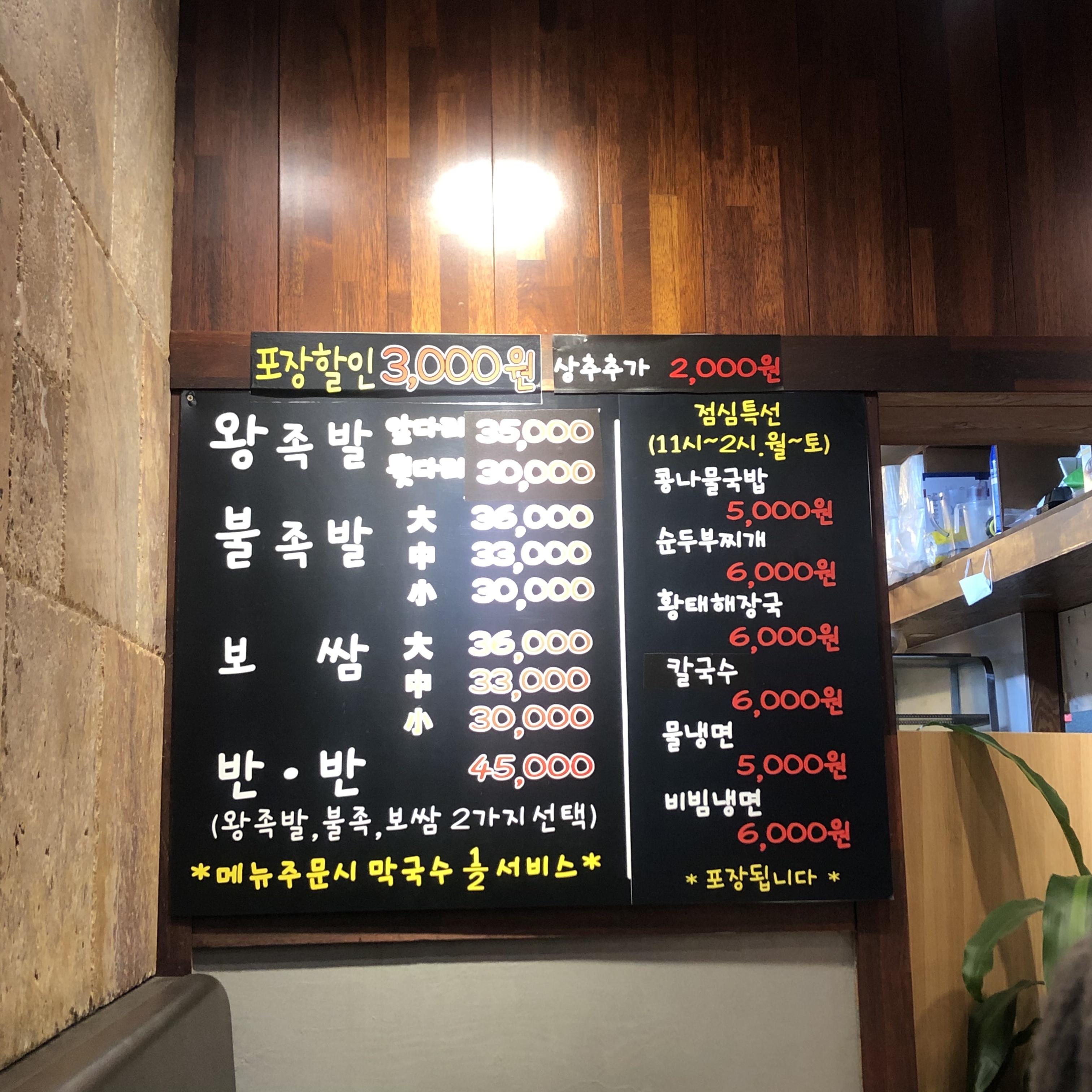 서남족발 신정점