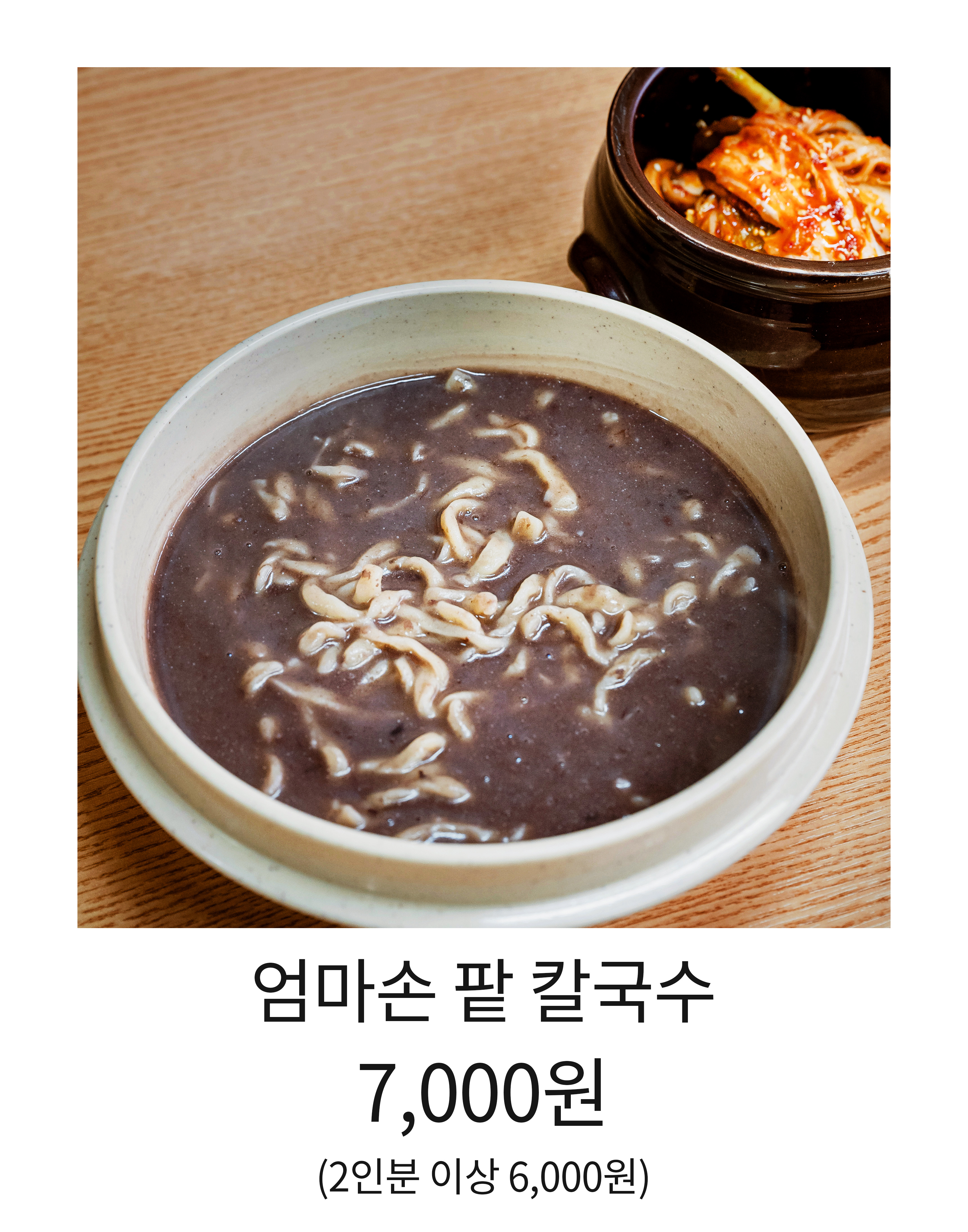 바지락손칼국수