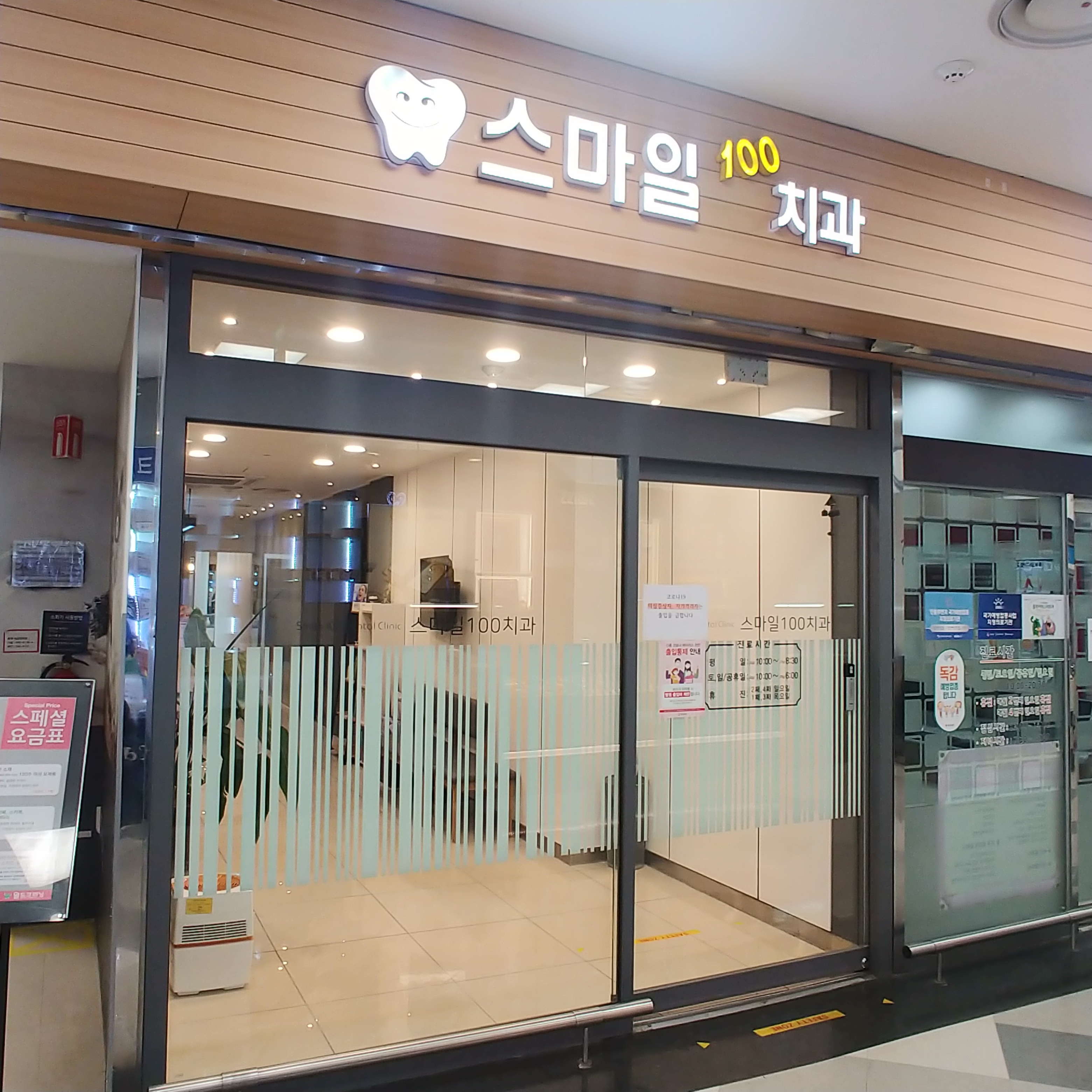 스마일100치과의원 대표 이미지