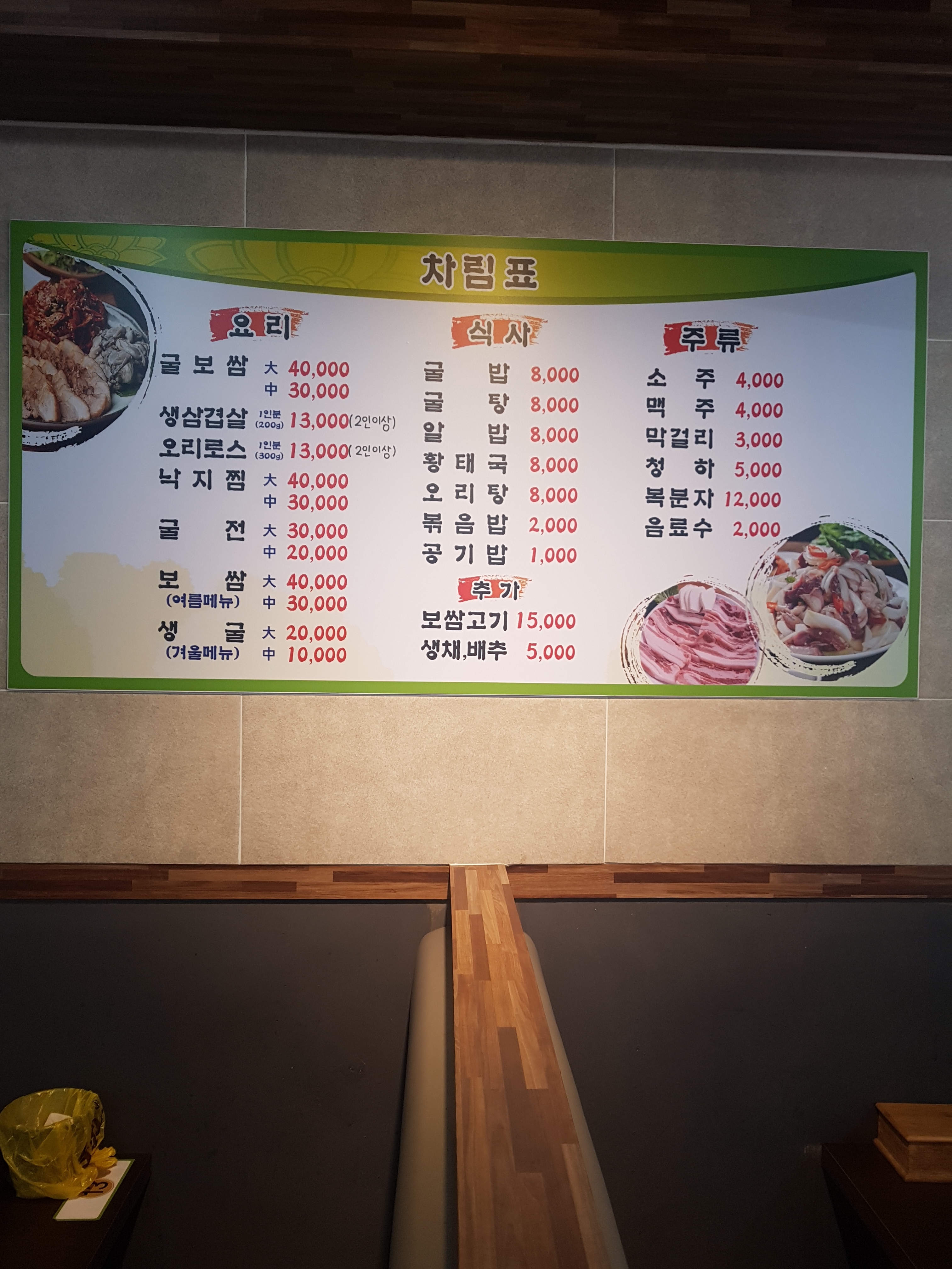 굴전문삼겹오리