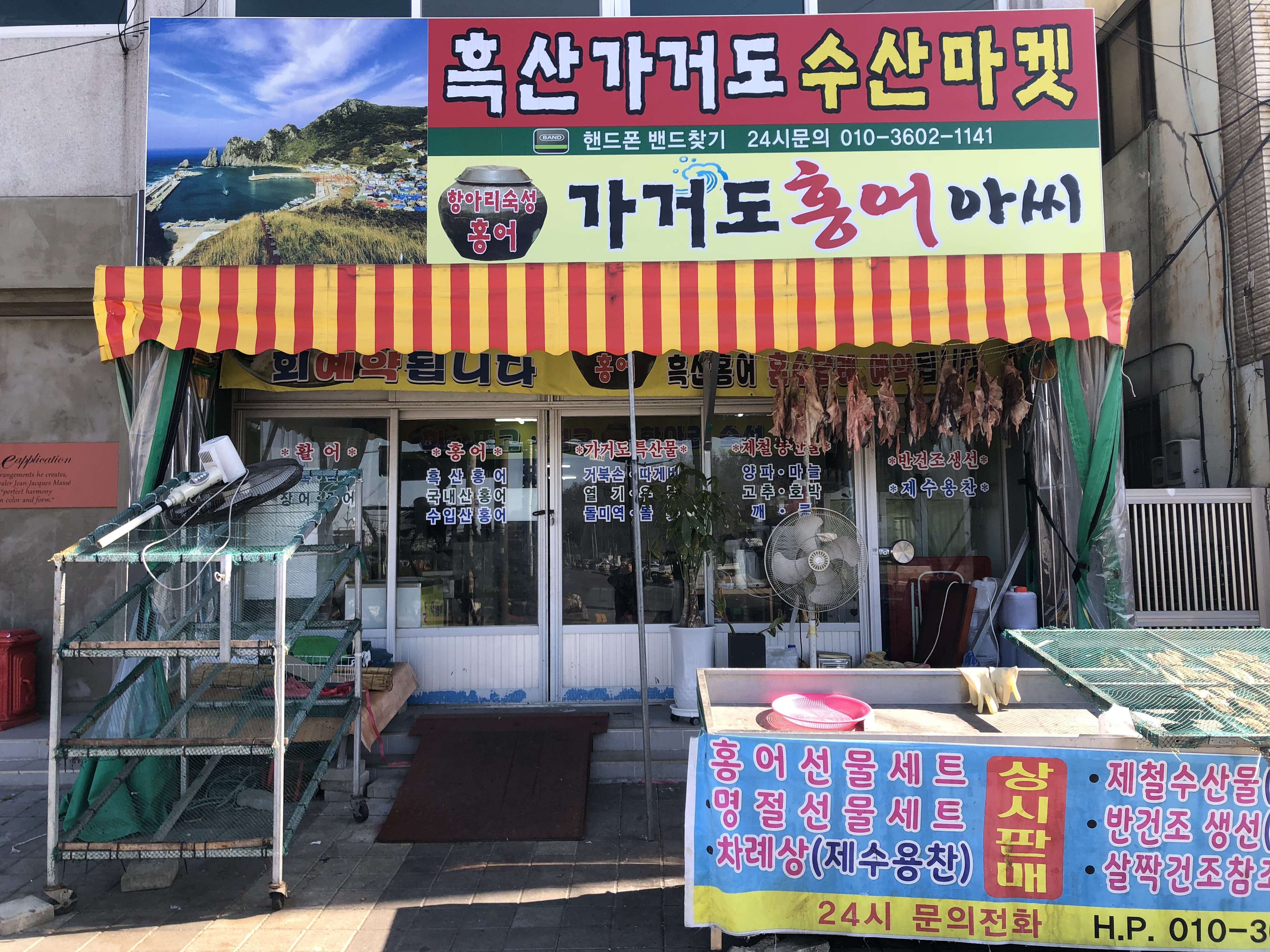 흑산가거도수산마켓
