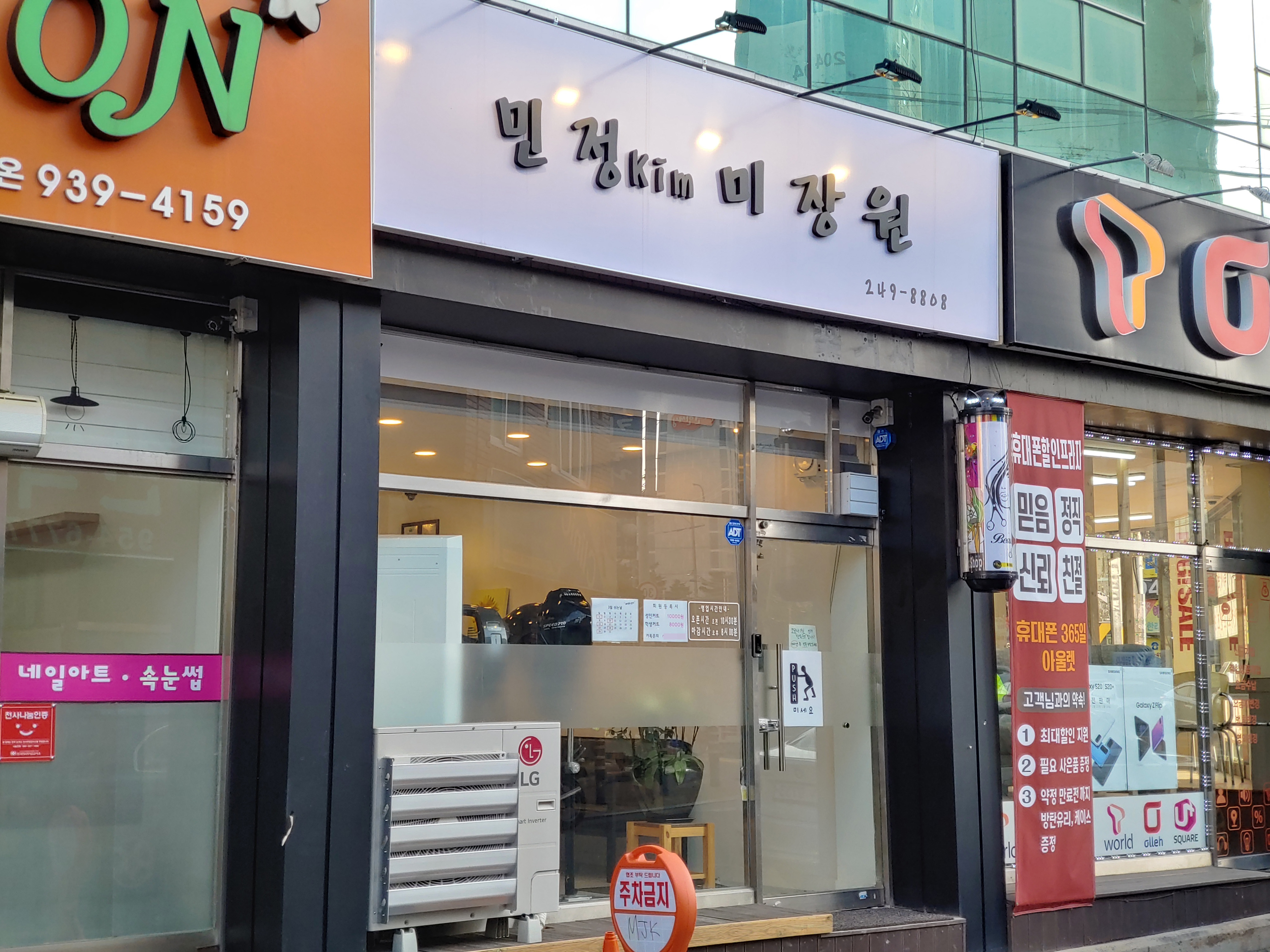 민정킴미장원